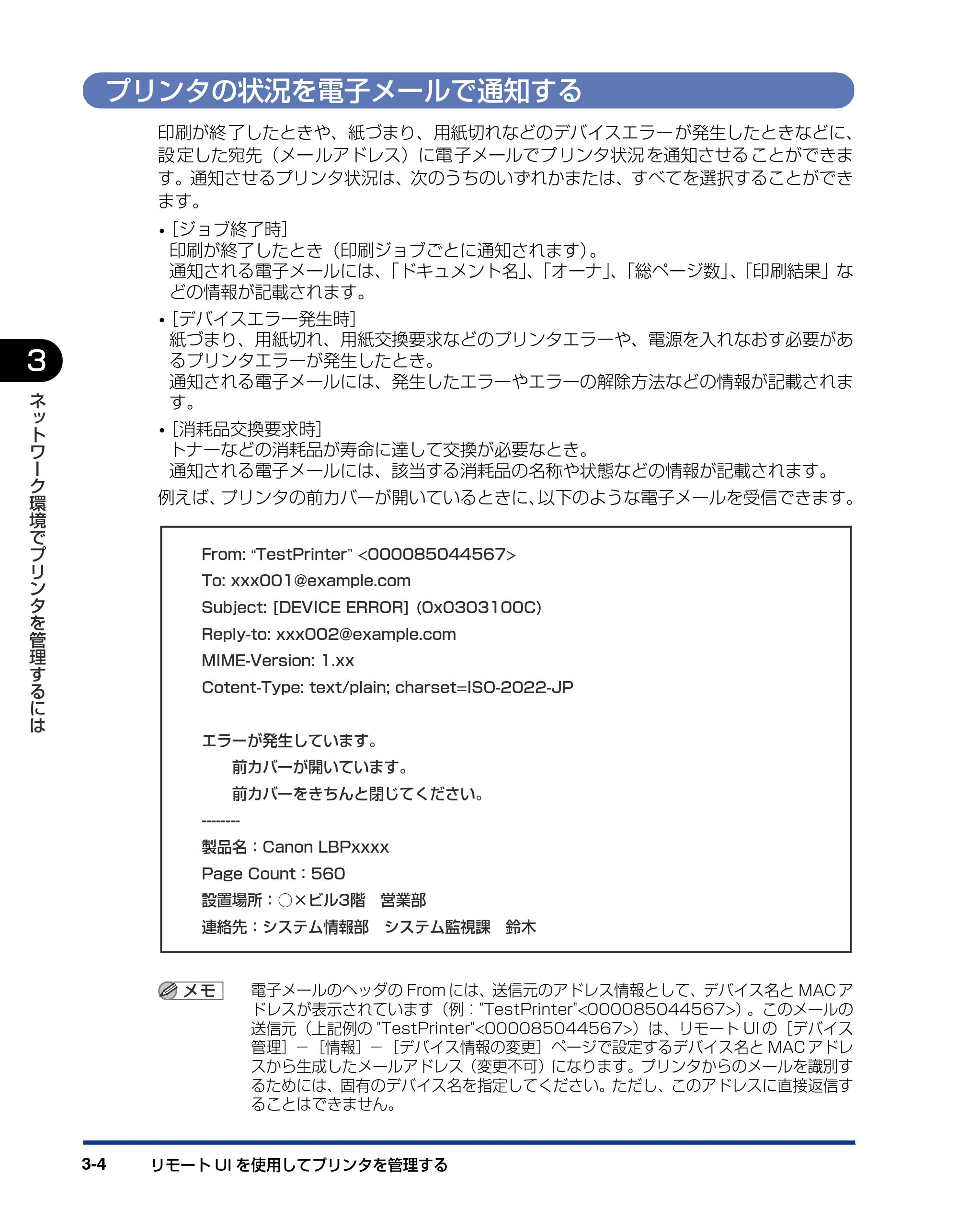 キヤノン LBP3600 ネットワークガイド／本編 2006年5月25日更新 （PDF形式／6.45Mバイト） — プリンタの状況を電子メールで通知する — 原本ページ — 115ページ