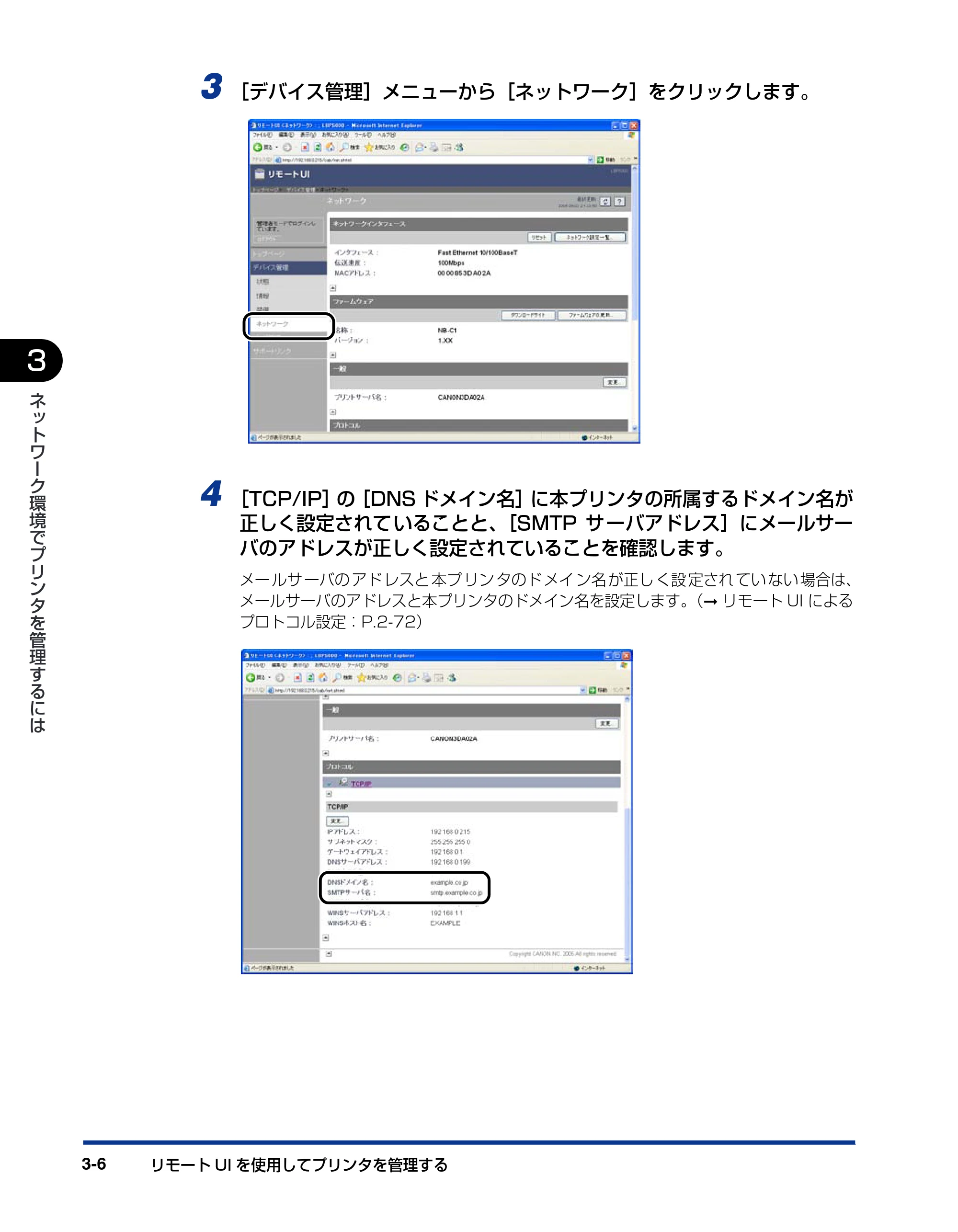 キヤノン LBP3600 ネットワークガイド／本編 2006年5月25日更新 （PDF形式／6.45Mバイト） — 原本ページ — 117ページ