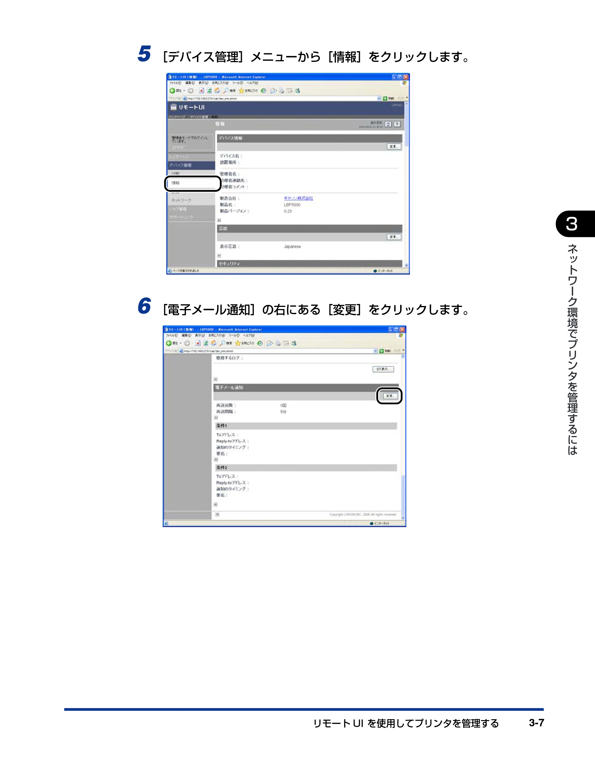 キヤノン LBP3600 ネットワークガイド／本編 2006年5月25日更新 （PDF形式／6.45Mバイト） — 原本ページ — 118ページ