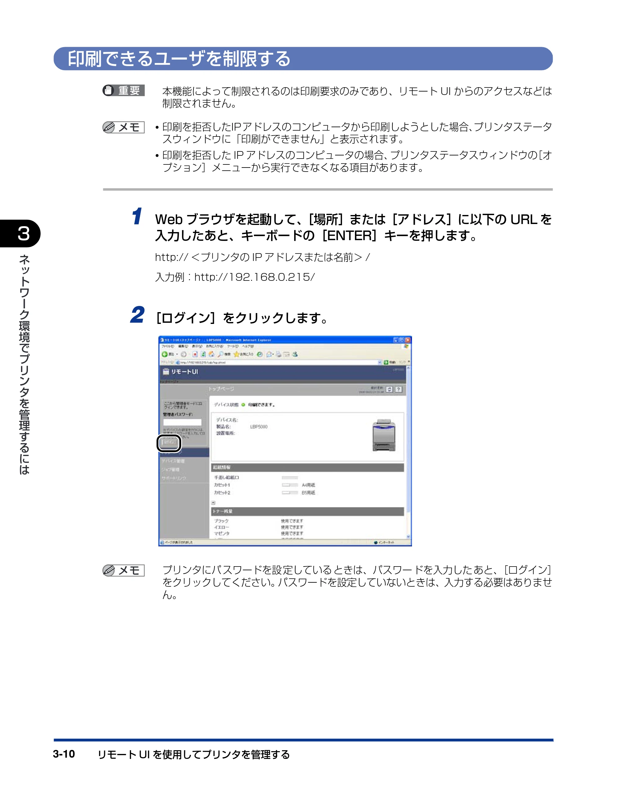 キヤノン LBP3600 ネットワークガイド／本編 2006年5月25日更新 （PDF形式／6.45Mバイト） — 印刷できるユーザを制限する — 原本ページ — 121ページ