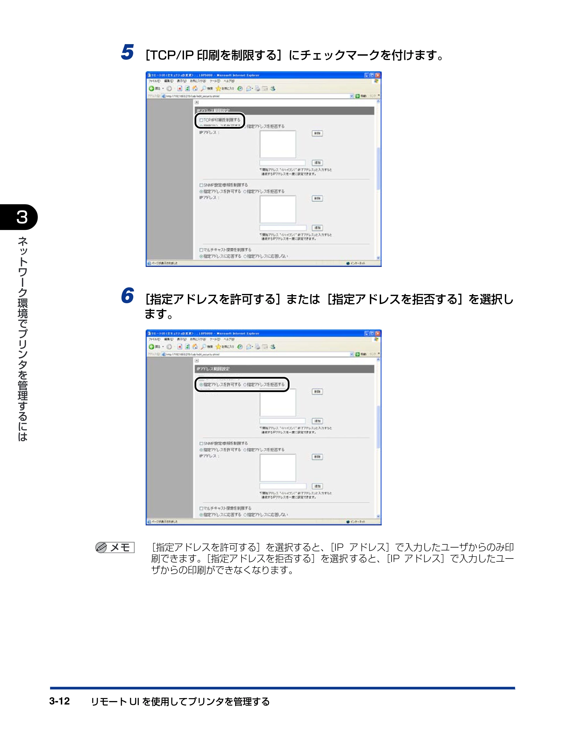キヤノン LBP3600 ネットワークガイド／本編 2006年5月25日更新 （PDF形式／6.45Mバイト） — 原本ページ — 123ページ