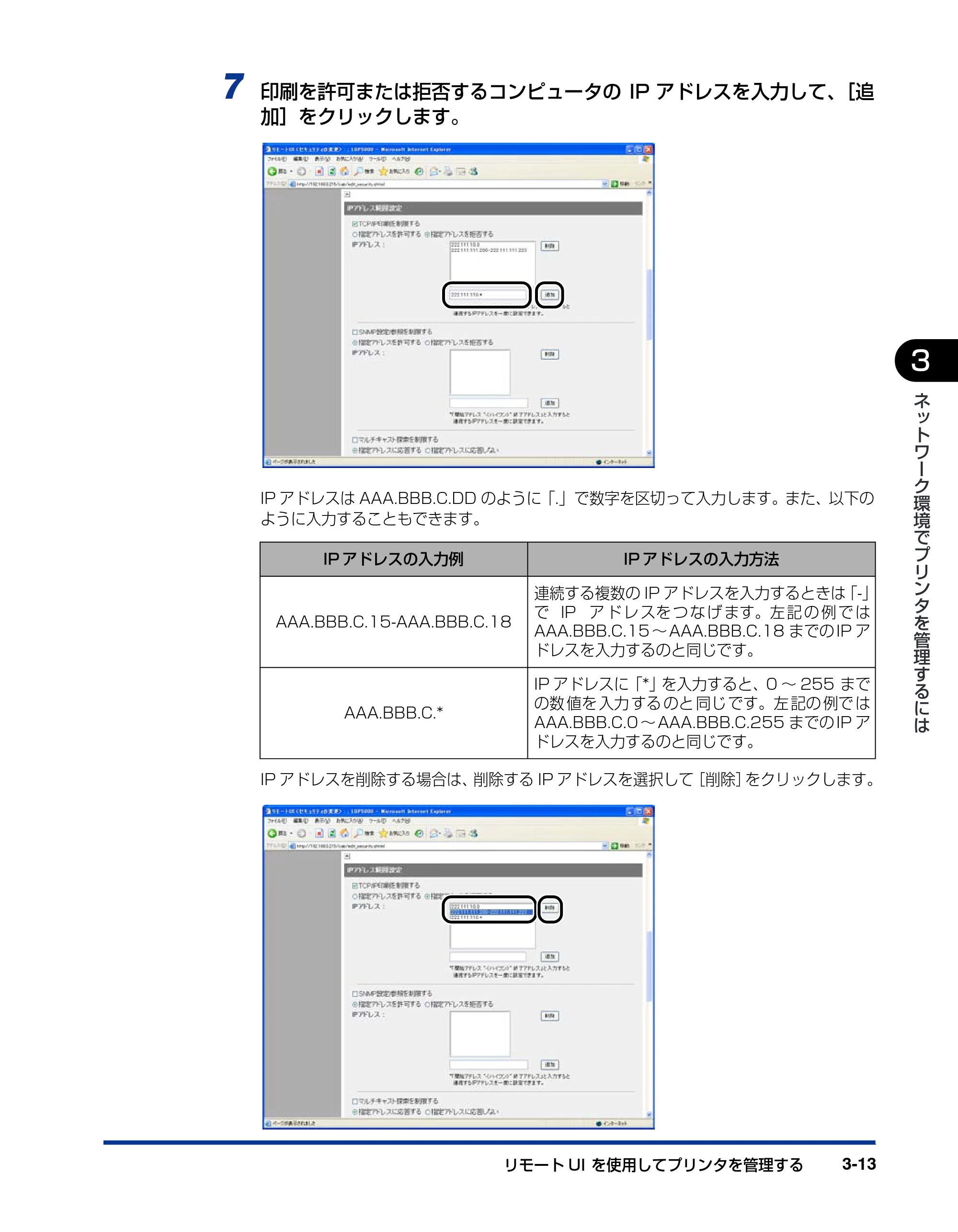 キヤノン LBP3600 ネットワークガイド／本編 2006年5月25日更新 （PDF形式／6.45Mバイト） — 原本ページ — 124ページ