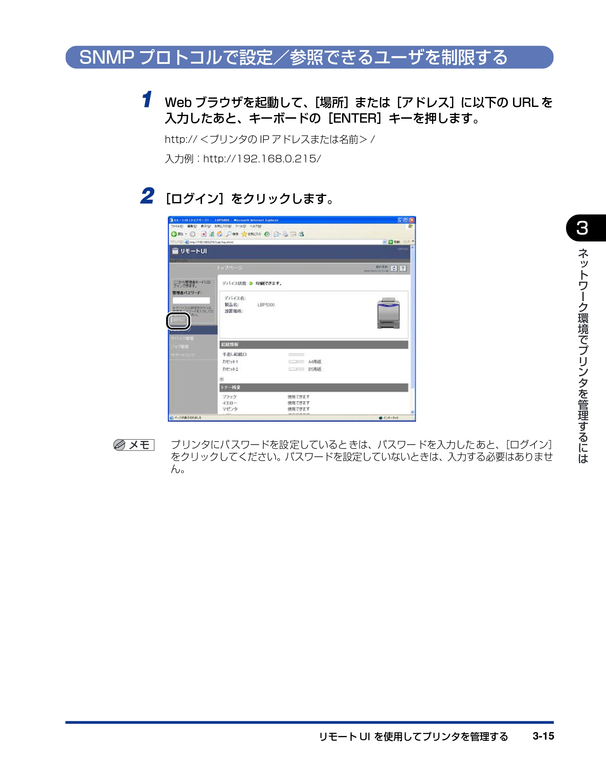キヤノン LBP3600 ネットワークガイド／本編 2006年5月25日更新 （PDF形式／6.45Mバイト） — SNMPプロトコルで設定／参照できるユーザを制限する — 原本ページ — 126ページ