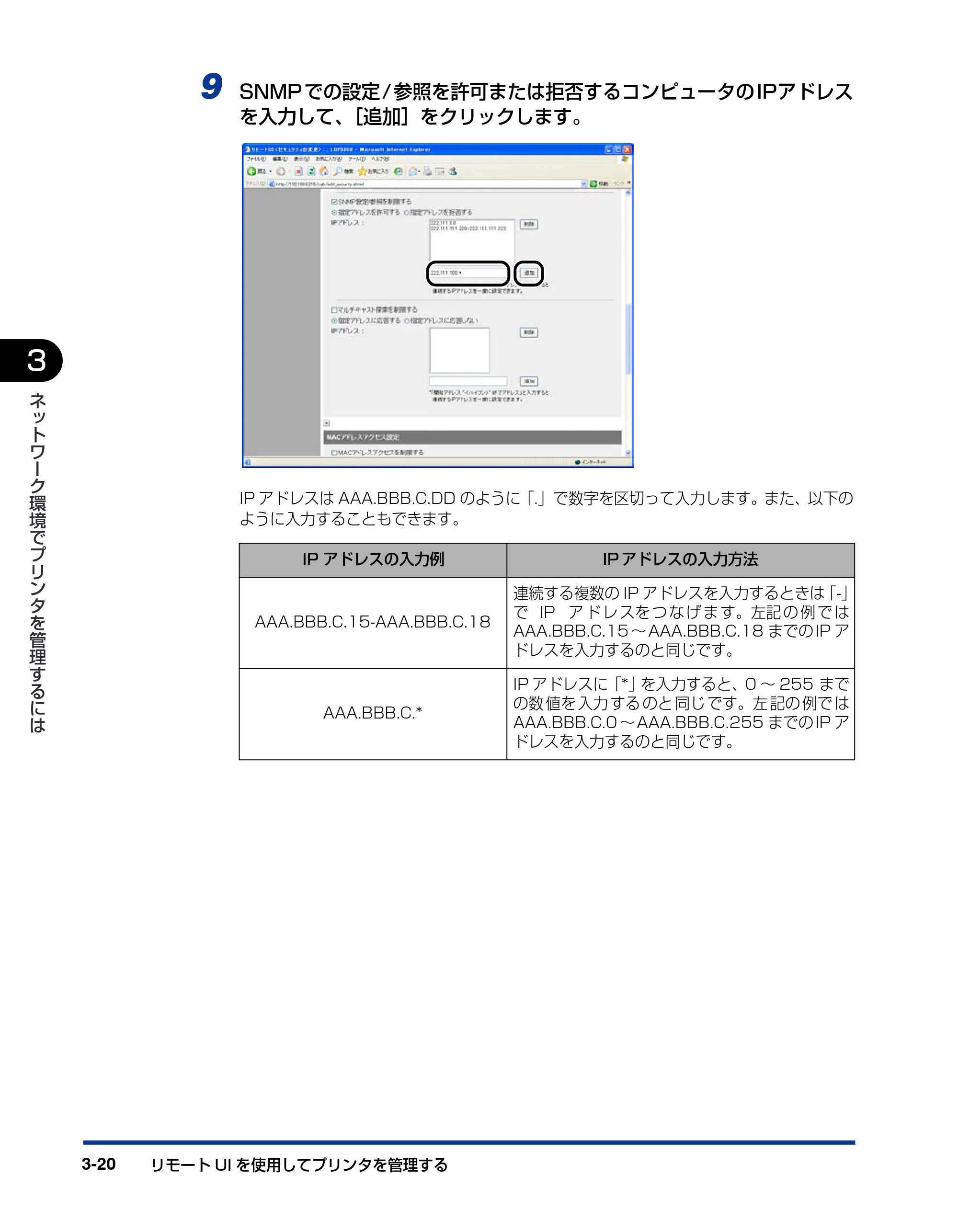 キヤノン LBP3600 ネットワークガイド／本編 2006年5月25日更新 （PDF形式／6.45Mバイト） — 原本ページ — 131ページ