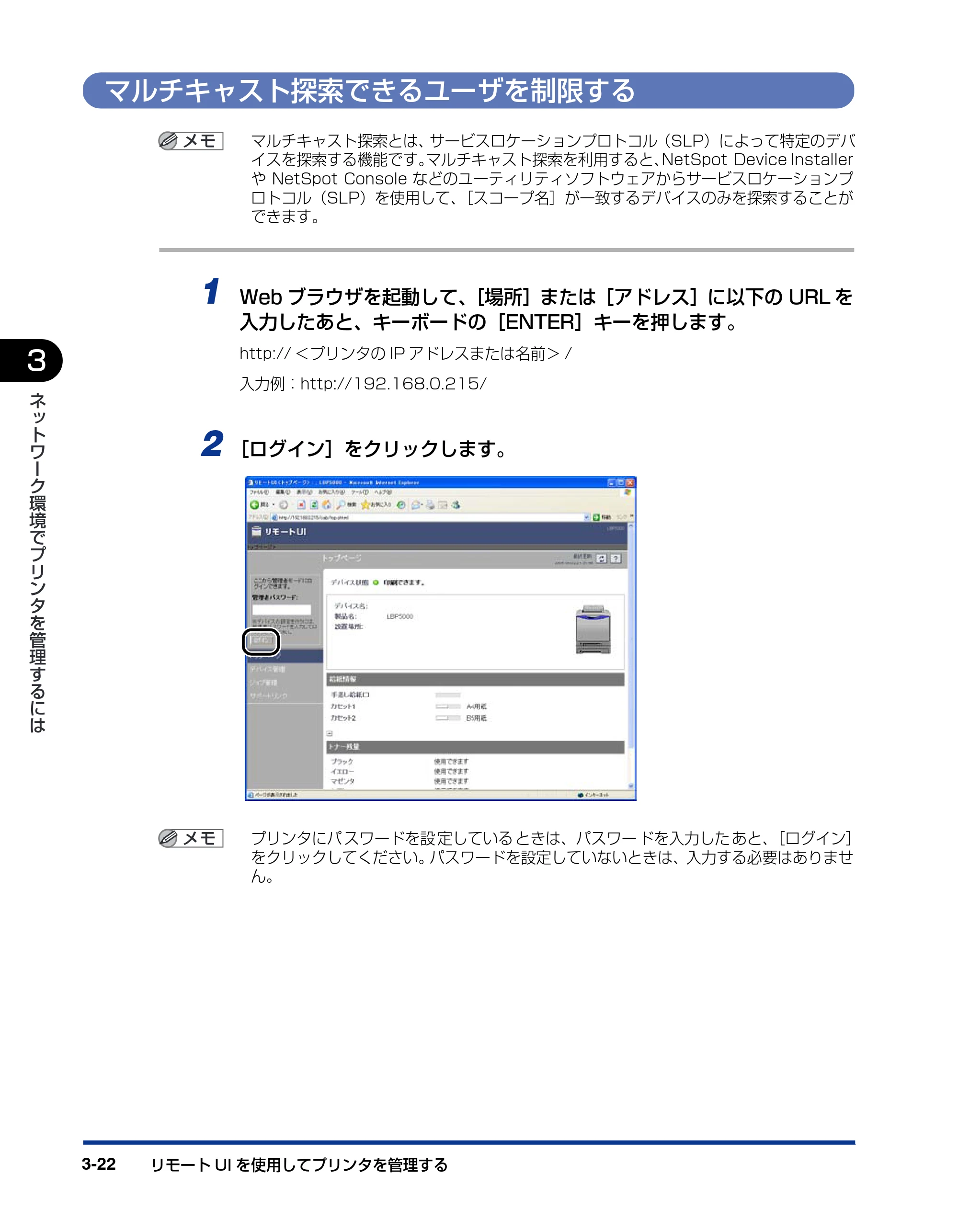 キヤノン LBP3600 ネットワークガイド／本編 2006年5月25日更新 （PDF形式／6.45Mバイト） — マルチキャスト探索できるユーザを制限する — 原本ページ — 133ページ