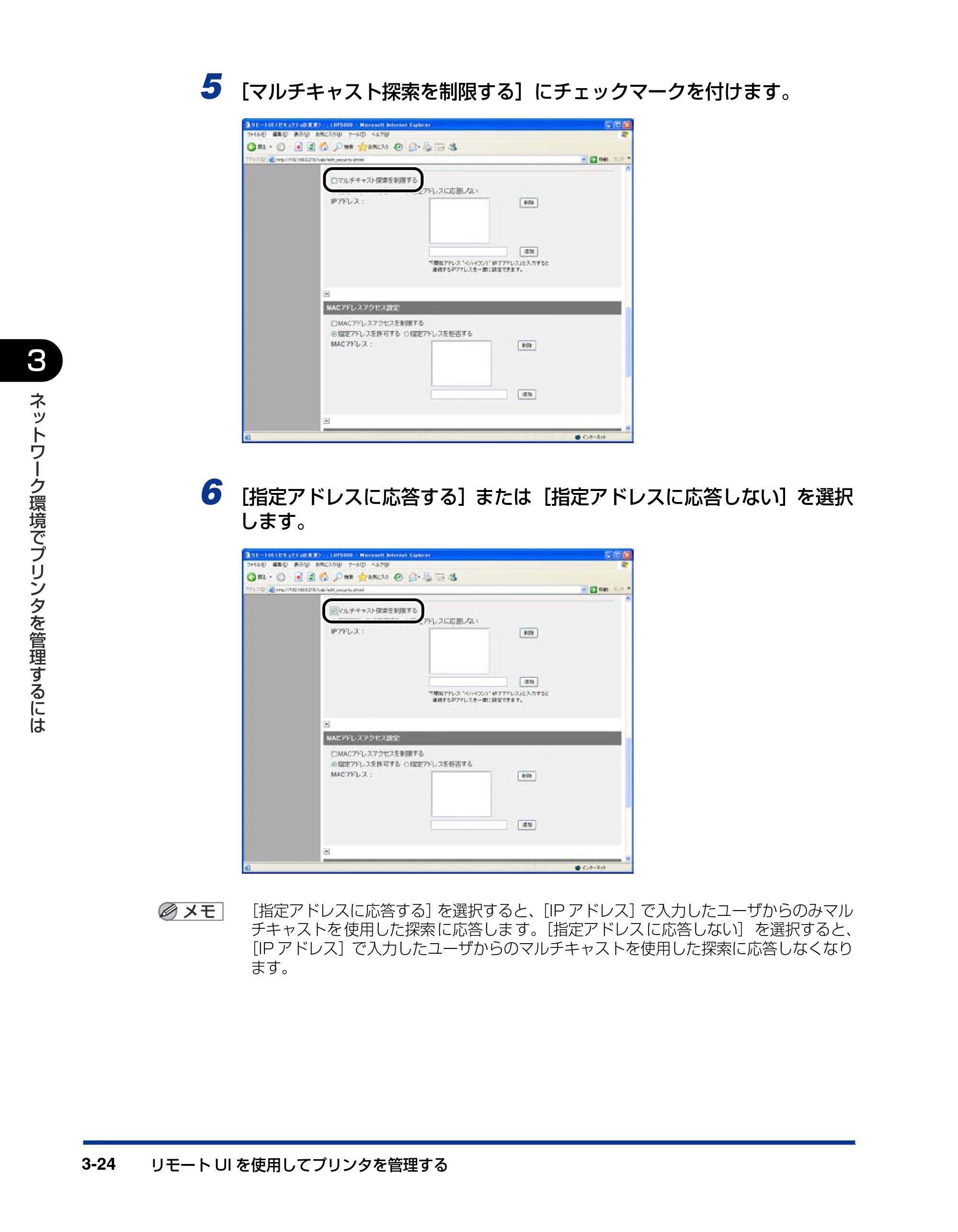 キヤノン LBP3600 ネットワークガイド／本編 2006年5月25日更新 （PDF形式／6.45Mバイト） — 原本ページ — 135ページ
