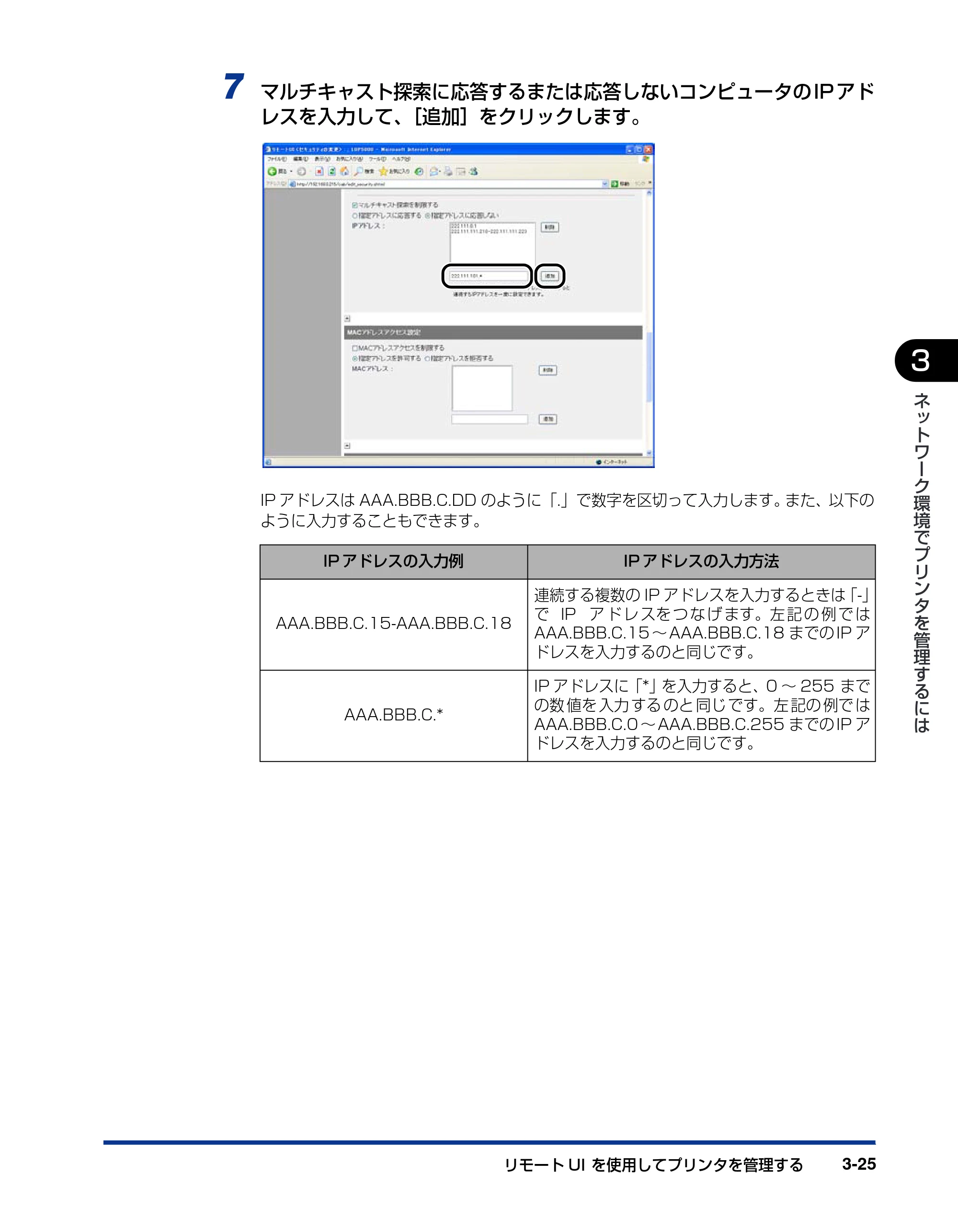 キヤノン LBP3600 ネットワークガイド／本編 2006年5月25日更新 （PDF形式／6.45Mバイト） — 原本ページ — 136ページ