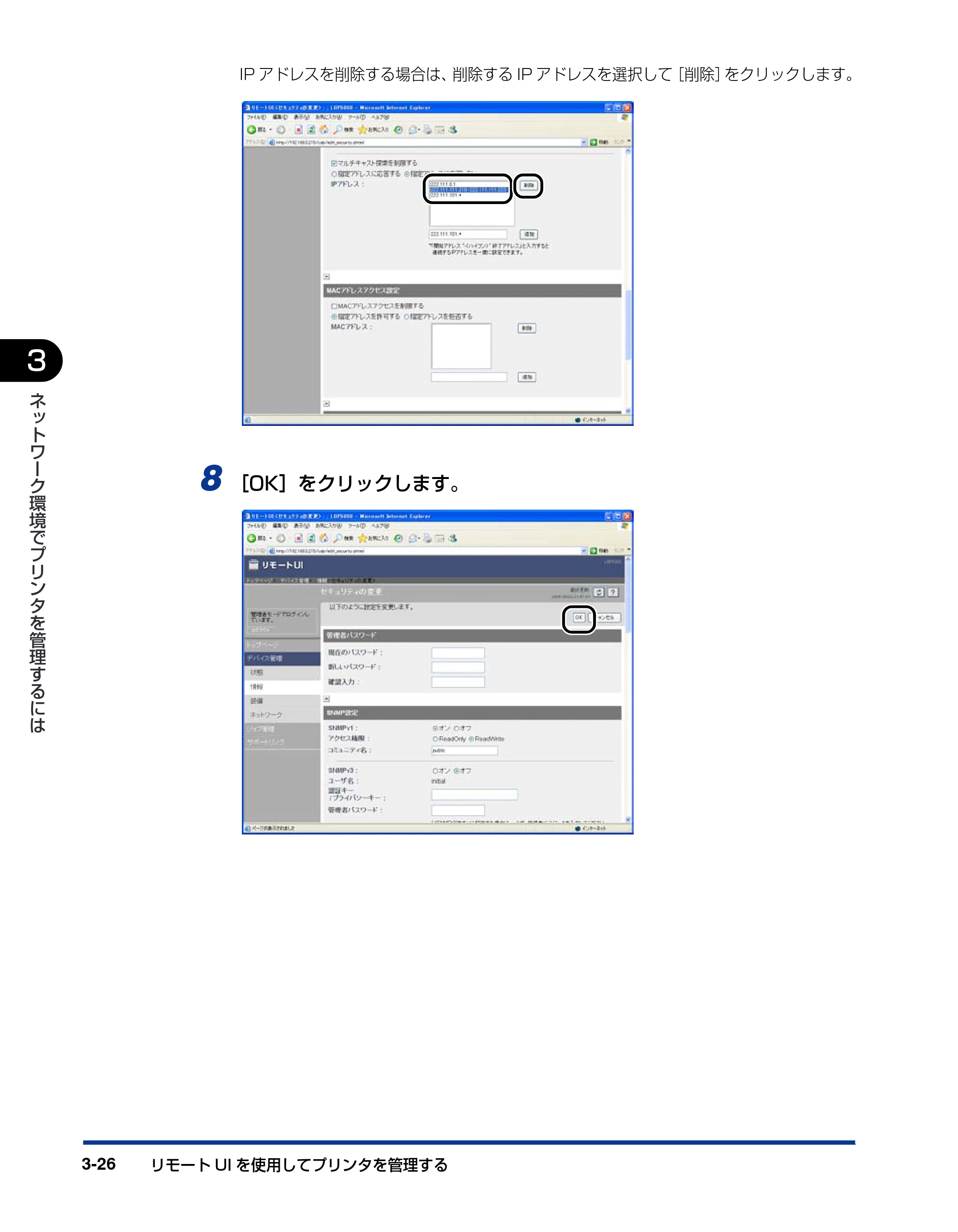 キヤノン LBP3600 ネットワークガイド／本編 2006年5月25日更新 （PDF形式／6.45Mバイト） — 原本ページ — 137ページ