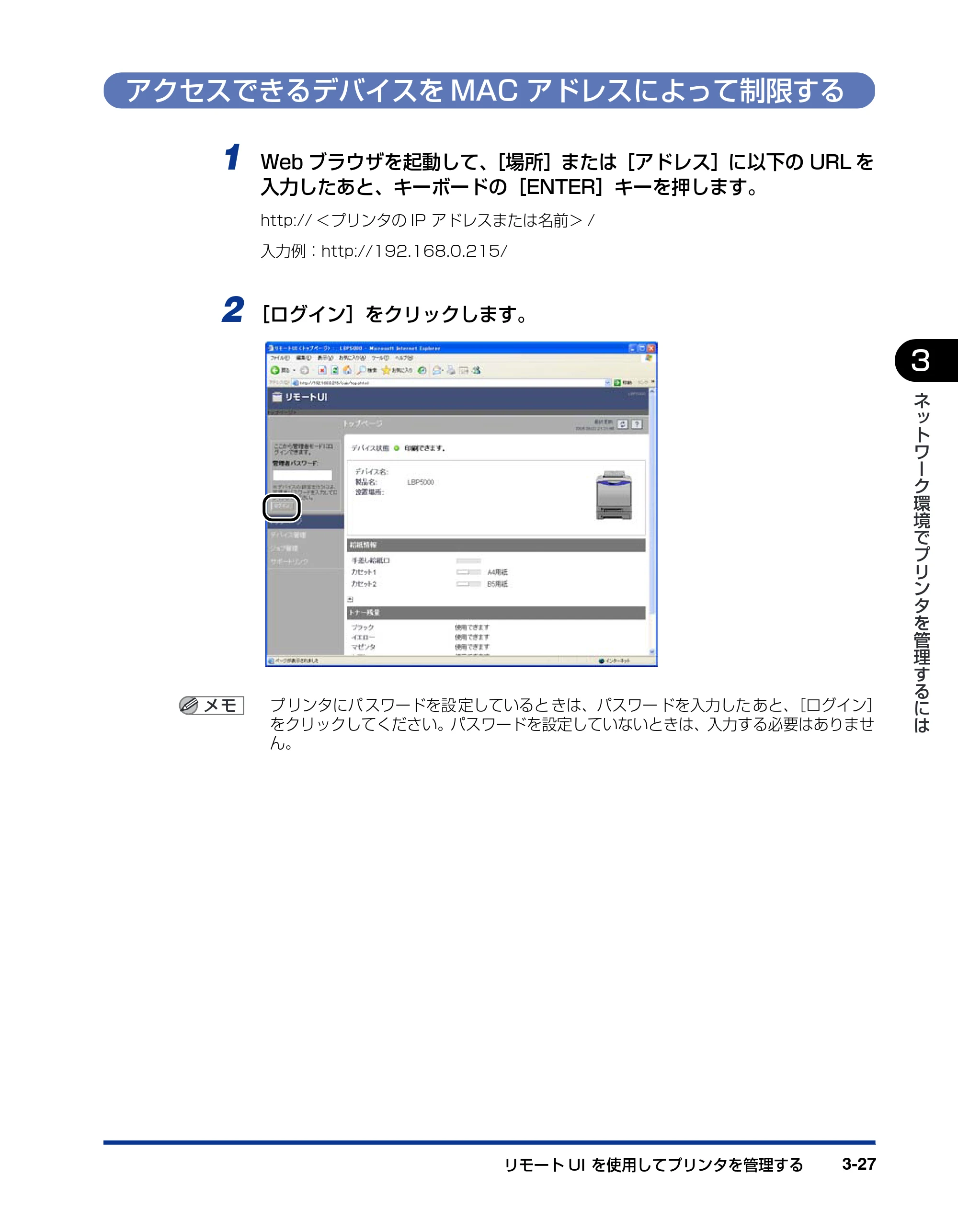 キヤノン LBP3600 ネットワークガイド／本編 2006年5月25日更新 （PDF形式／6.45Mバイト） — アクセスできるデバイスをMACアドレスによって制限する — 原本ページ — 138ページ
