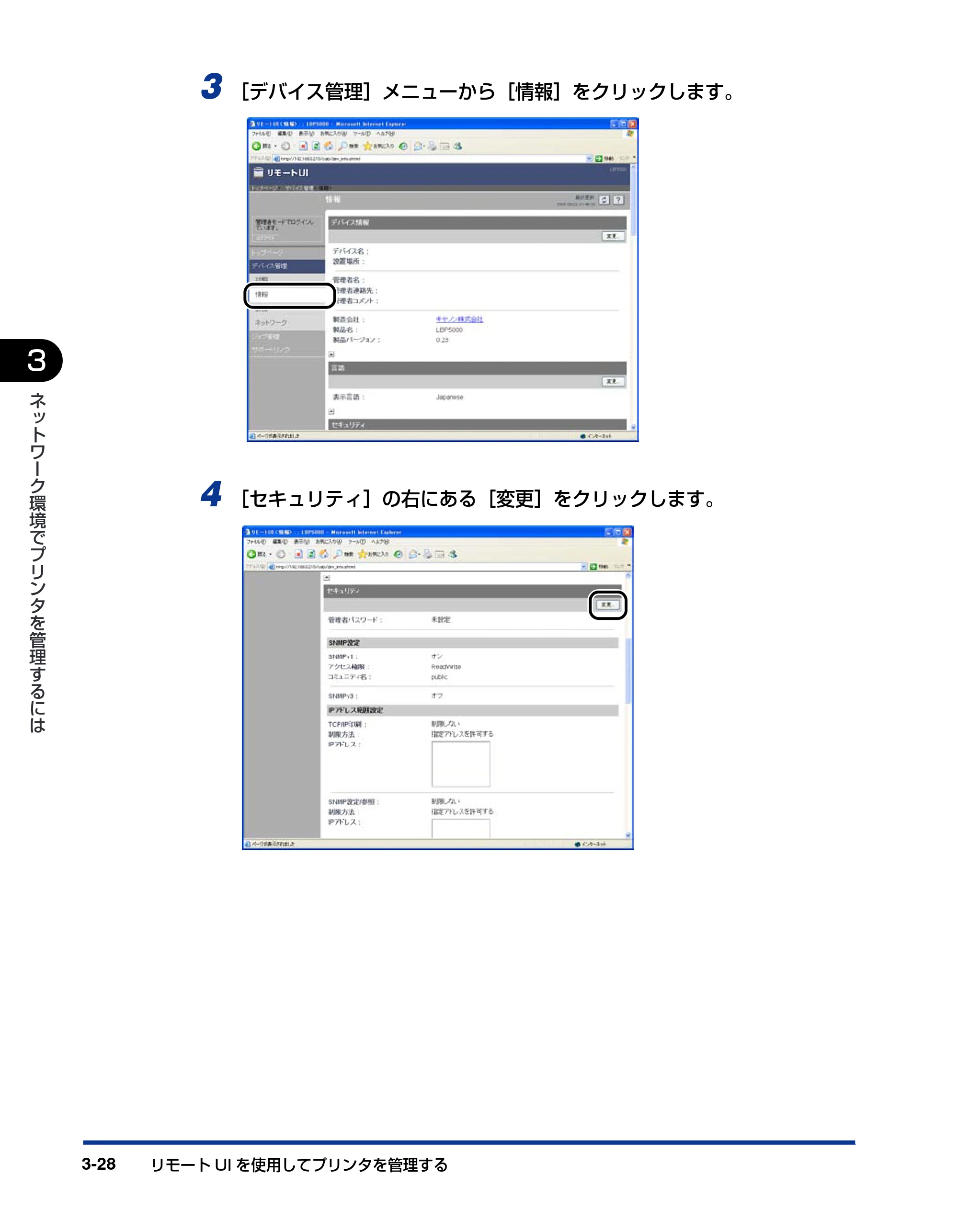キヤノン LBP3600 ネットワークガイド／本編 2006年5月25日更新 （PDF形式／6.45Mバイト） — 原本ページ — 139ページ