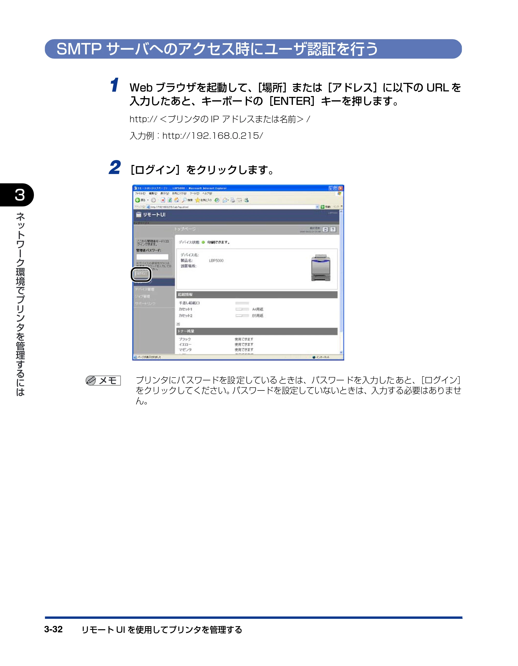 キヤノン LBP3600 ネットワークガイド／本編 2006年5月25日更新 （PDF形式／6.45Mバイト） — SMTPサーバへのアクセス時にユーザ認証を行う — 原本ページ — 143ページ