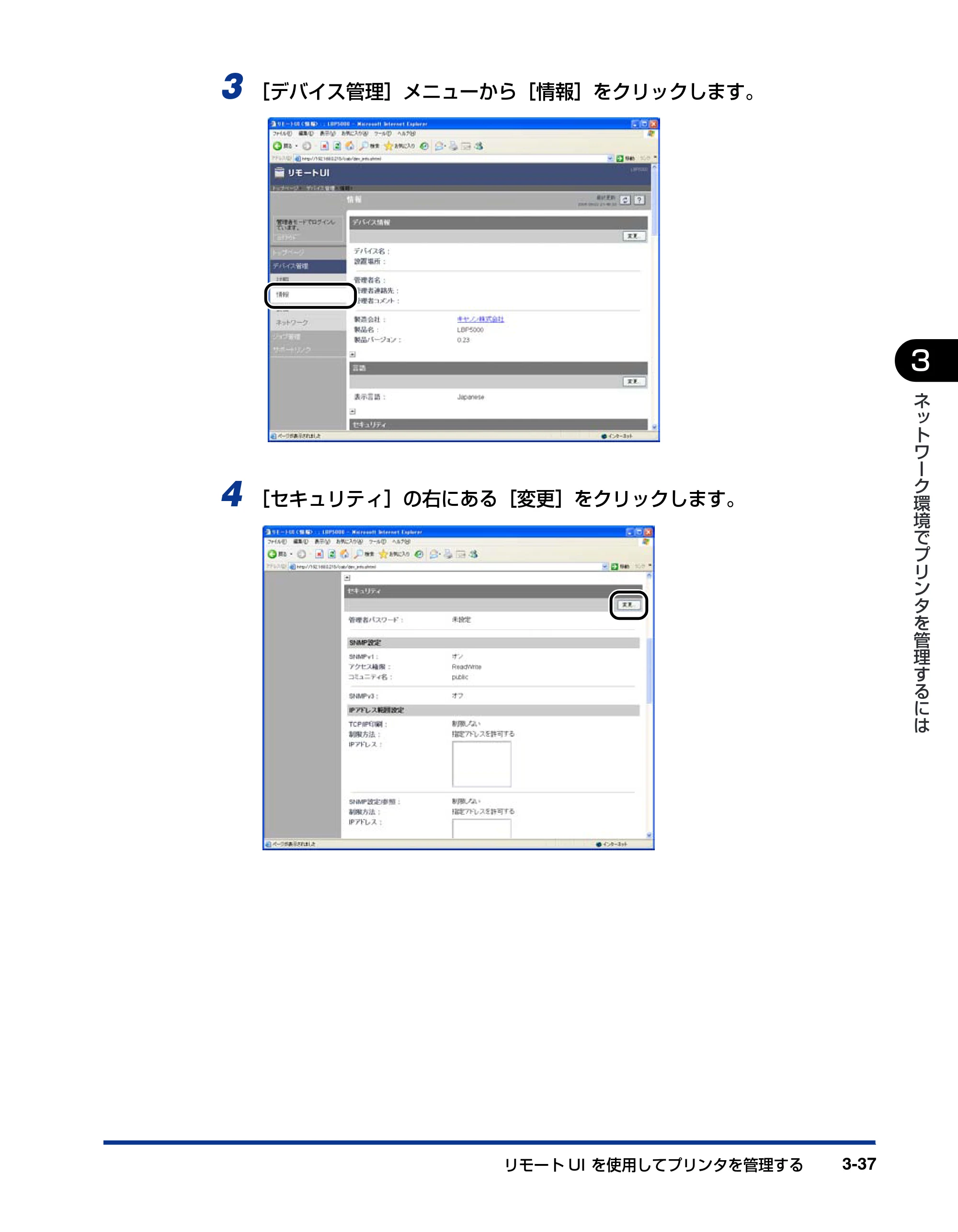 キヤノン LBP3600 ネットワークガイド／本編 2006年5月25日更新 （PDF形式／6.45Mバイト） — 原本ページ — 148ページ