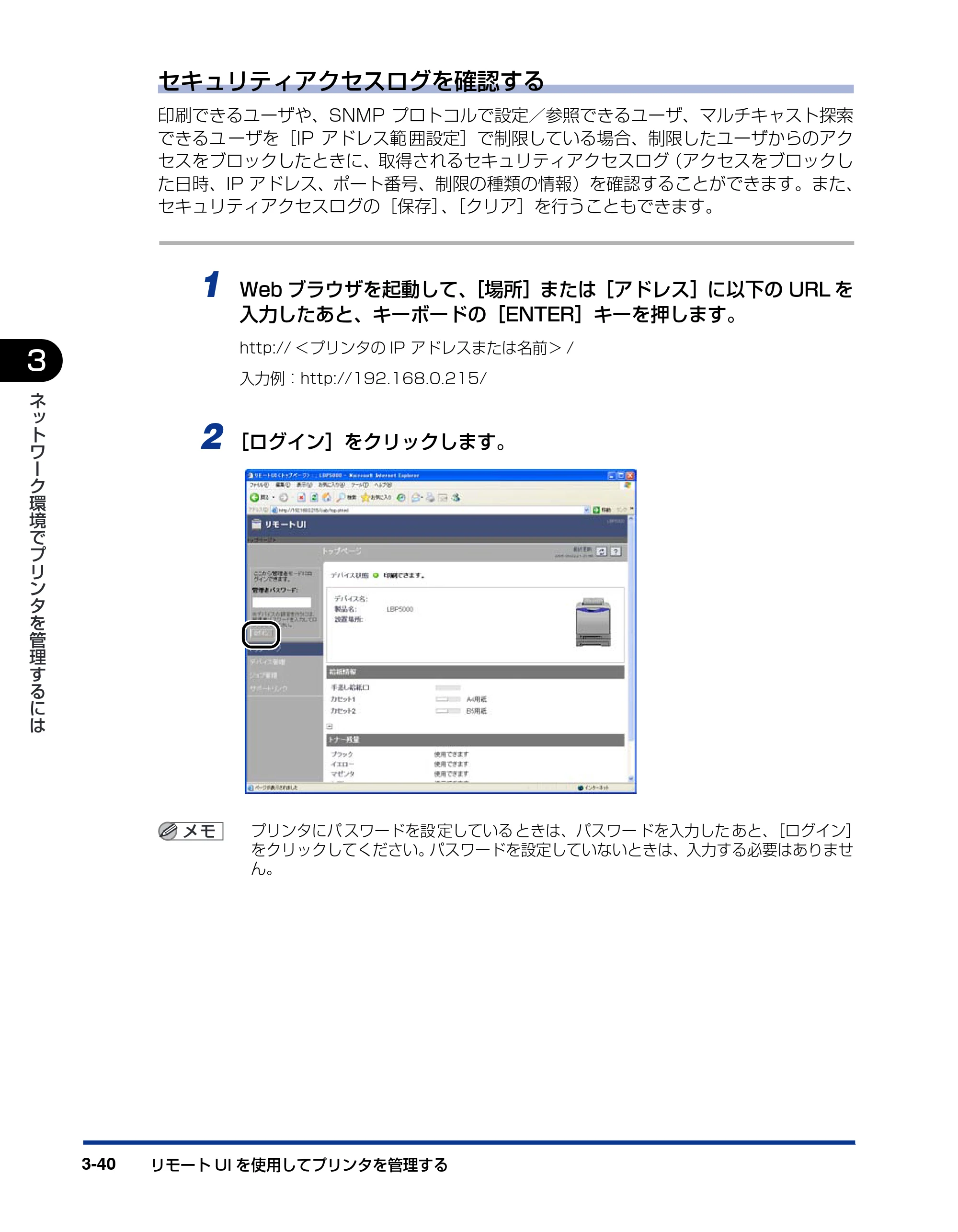 キヤノン LBP3600 ネットワークガイド／本編 2006年5月25日更新 （PDF形式／6.45Mバイト） — 原本ページ — 151ページ