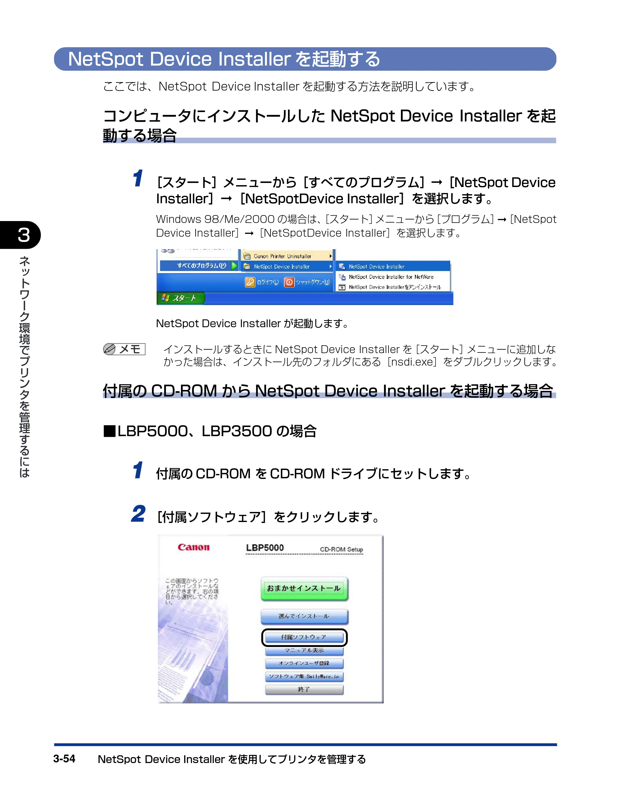 キヤノン LBP3600 ネットワークガイド／本編 2006年5月25日更新 （PDF形式／6.45Mバイト） — NetSpot Device Installerを起動する — 原本ページ — 165ページ