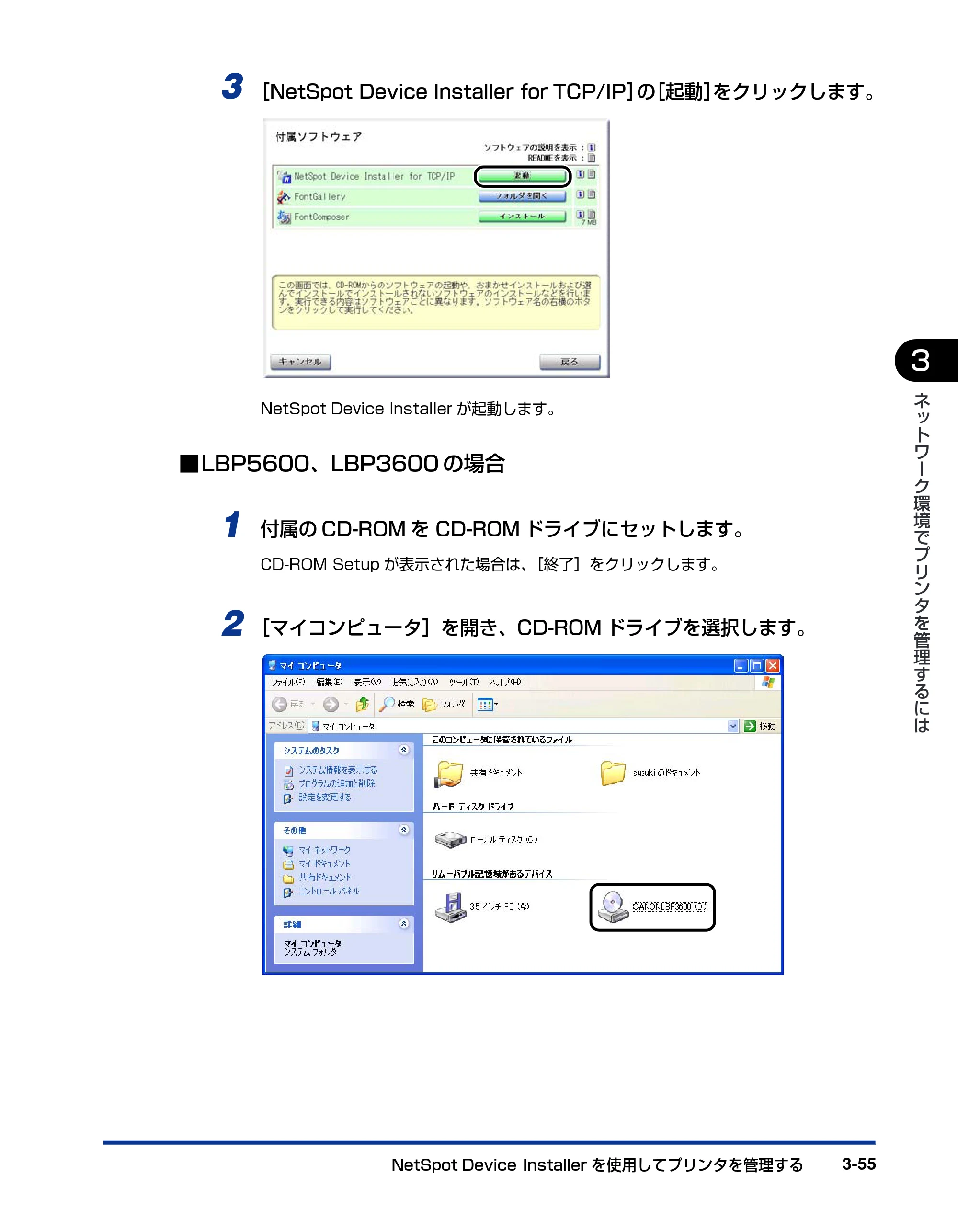 キヤノン LBP3600 ネットワークガイド／本編 2006年5月25日更新 （PDF形式／6.45Mバイト） — 原本ページ — 166ページ