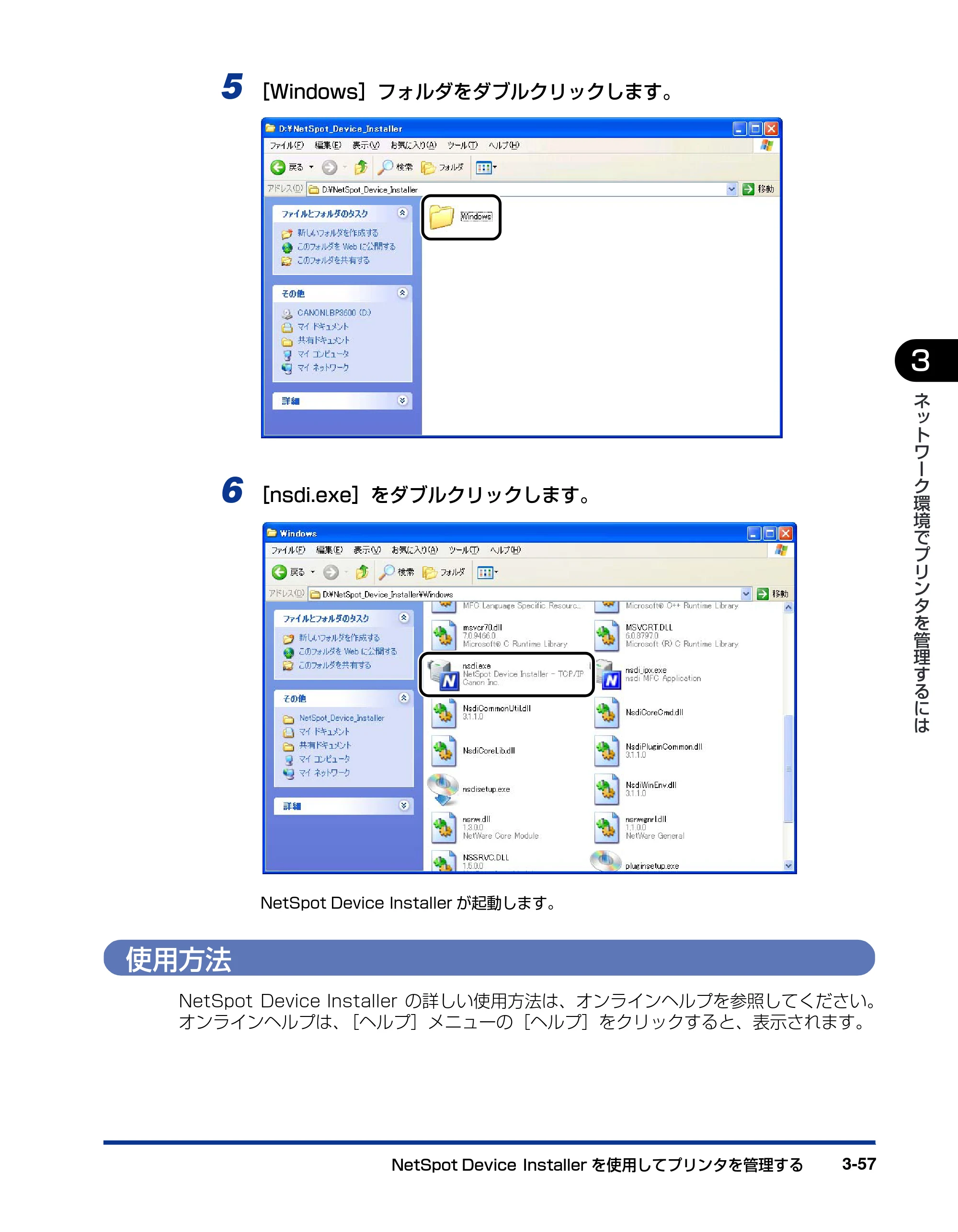 キヤノン LBP3600 ネットワークガイド／本編 2006年5月25日更新 （PDF形式／6.45Mバイト） — 使用方法 — 原本ページ — 168ページ