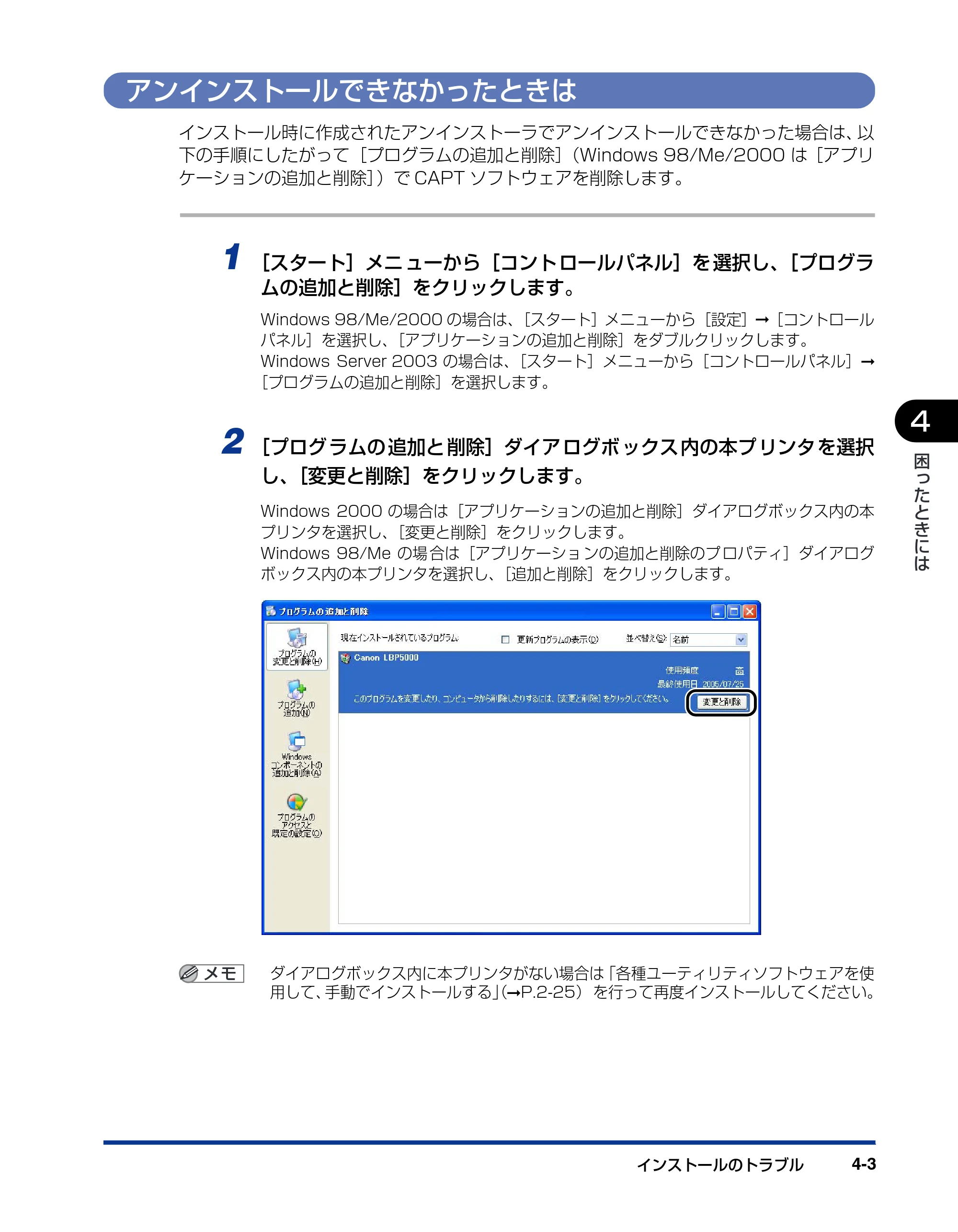 キヤノン LBP3600 ネットワークガイド／本編 2006年5月25日更新 （PDF形式／6.45Mバイト） — アンインストールできなかったときは — 原本ページ — 172ページ