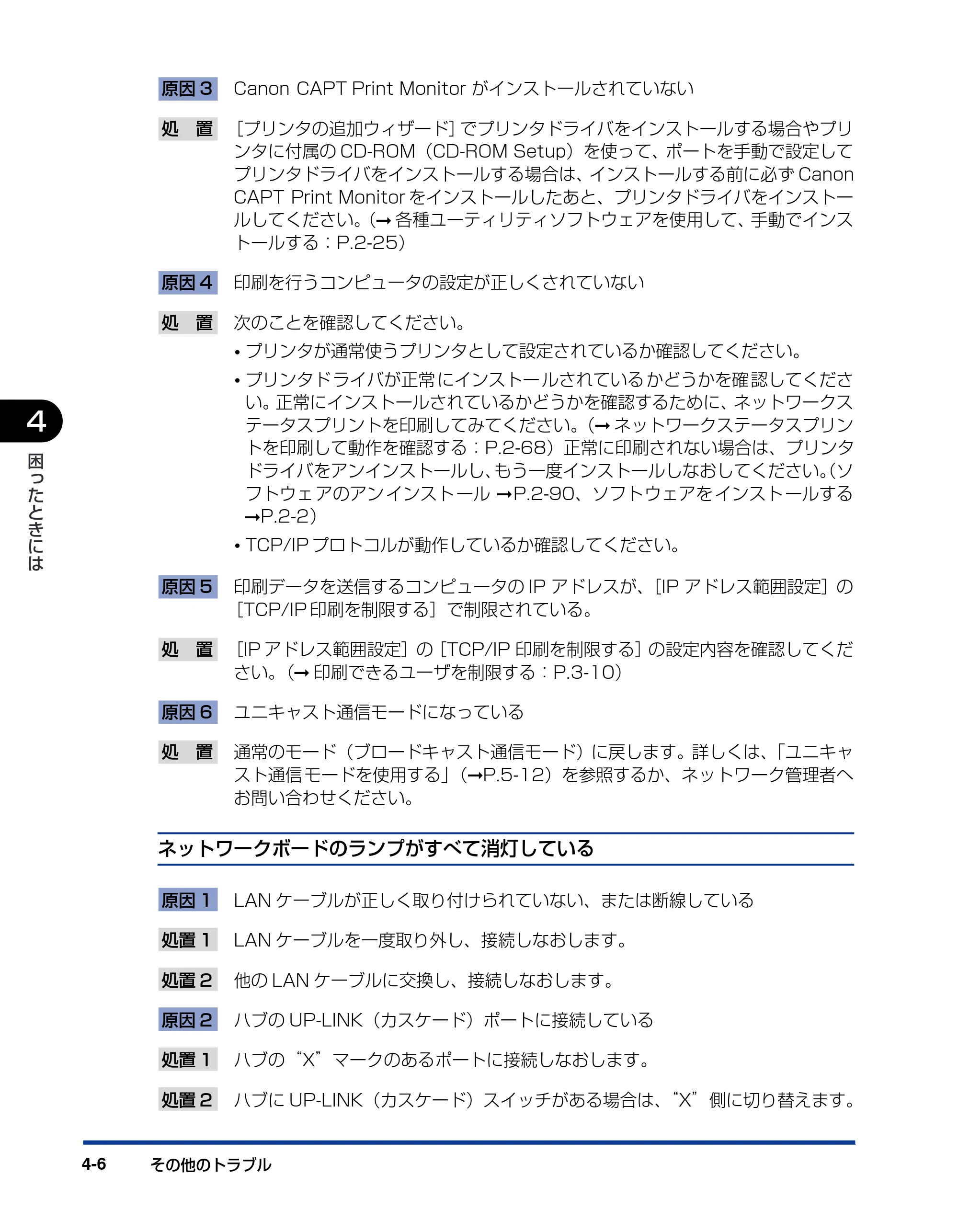 キヤノン LBP3600 ネットワークガイド／本編 2006年5月25日更新 （PDF形式／6.45Mバイト） — 原本ページ — 175ページ