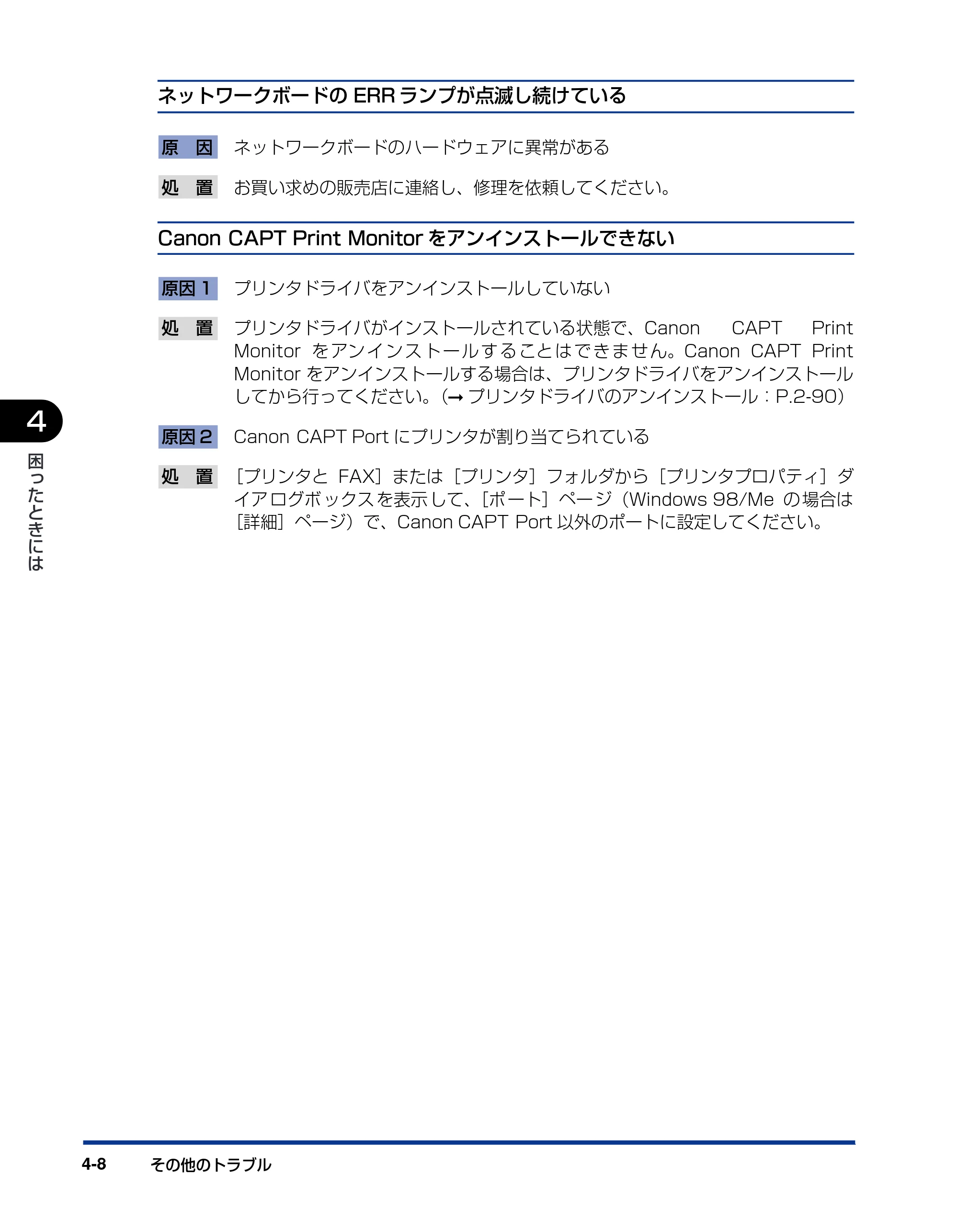キヤノン LBP3600 ネットワークガイド／本編 2006年5月25日更新 （PDF形式／6.45Mバイト） — 原本ページ — 177ページ