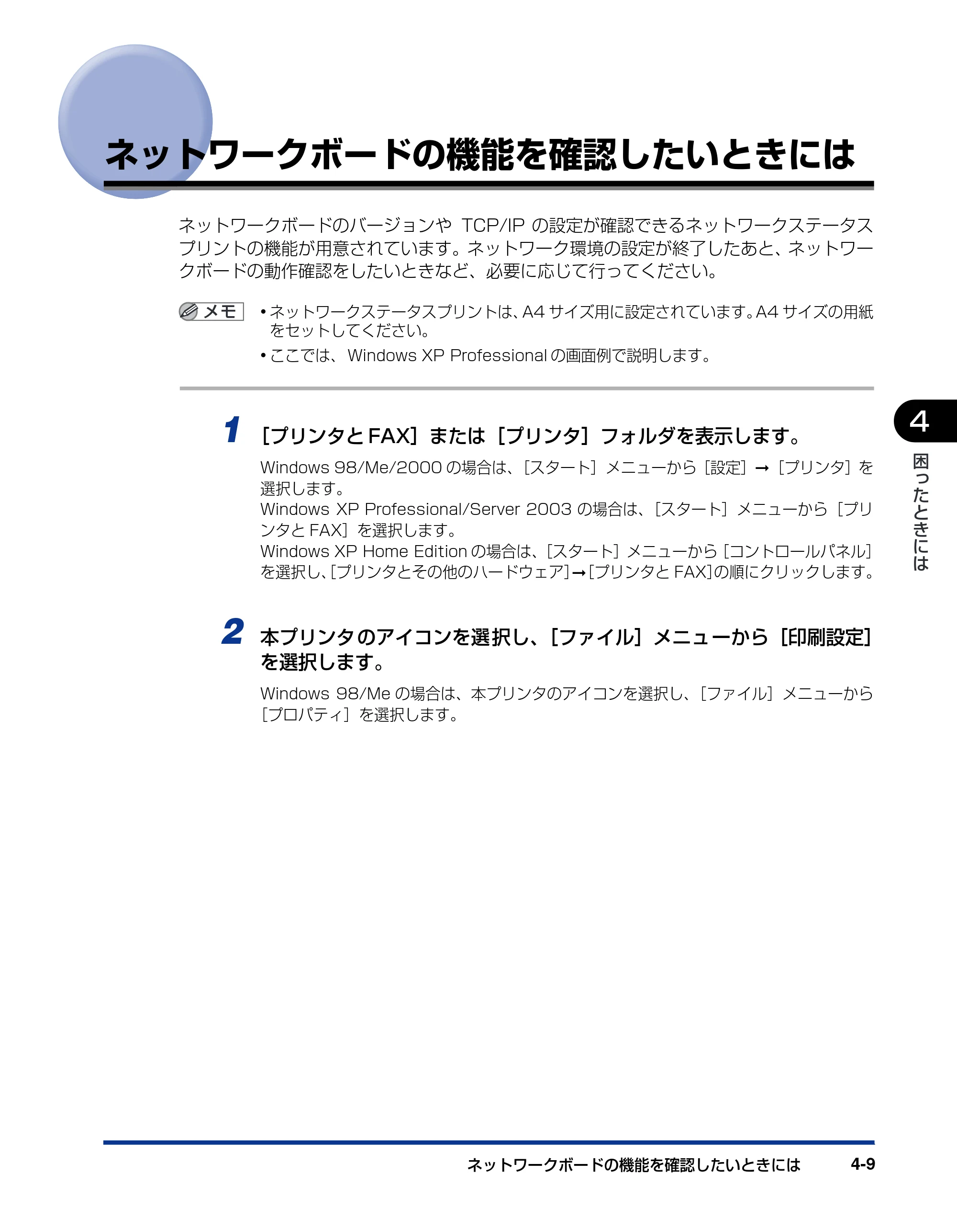 キヤノン LBP3600 ネットワークガイド／本編 2006年5月25日更新 （PDF形式／6.45Mバイト） — ネットワークボードの機能を確認したいときには — 原本ページ — 178ページ