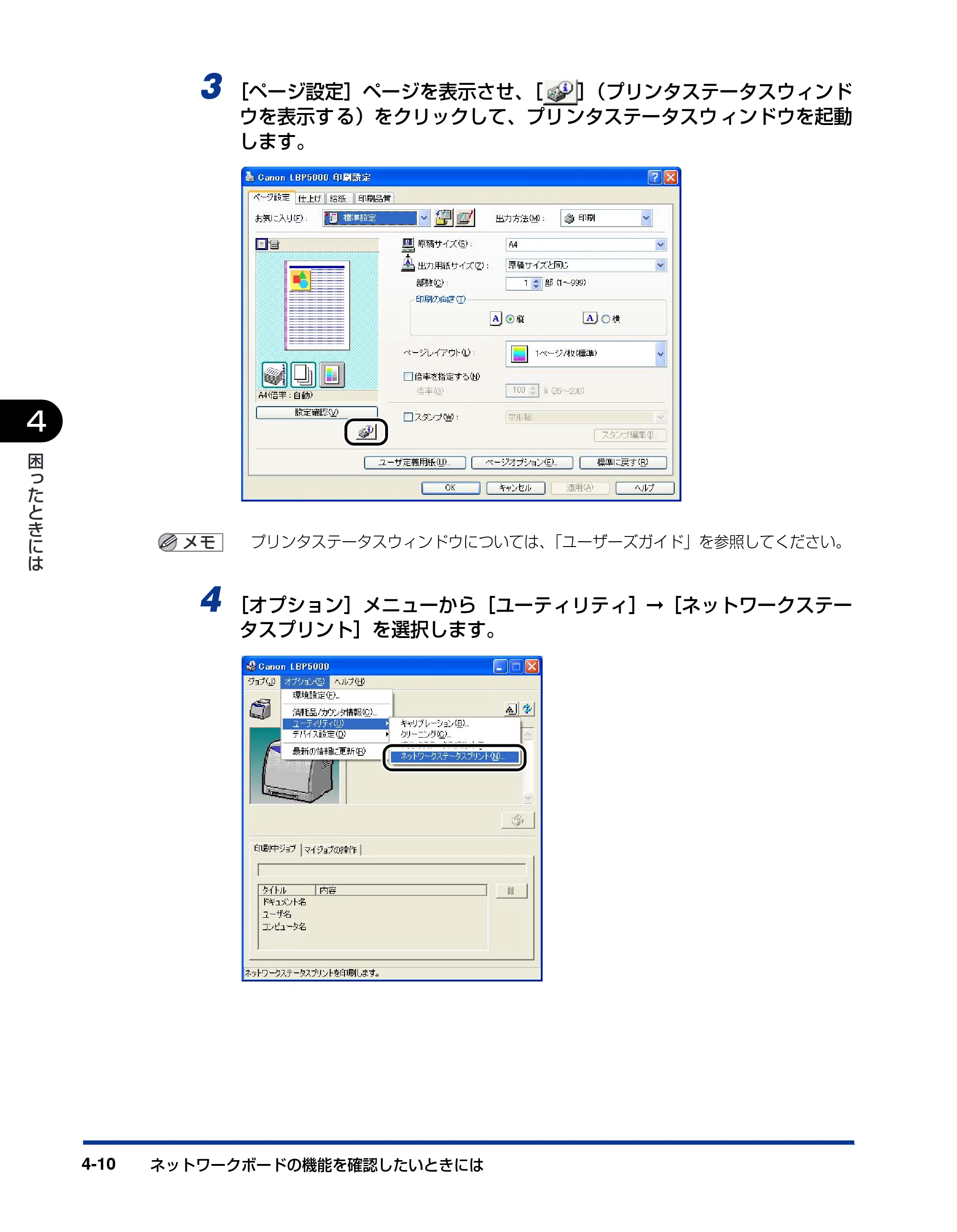 キヤノン LBP3600 ネットワークガイド／本編 2006年5月25日更新 （PDF形式／6.45Mバイト） — 原本ページ — 179ページ