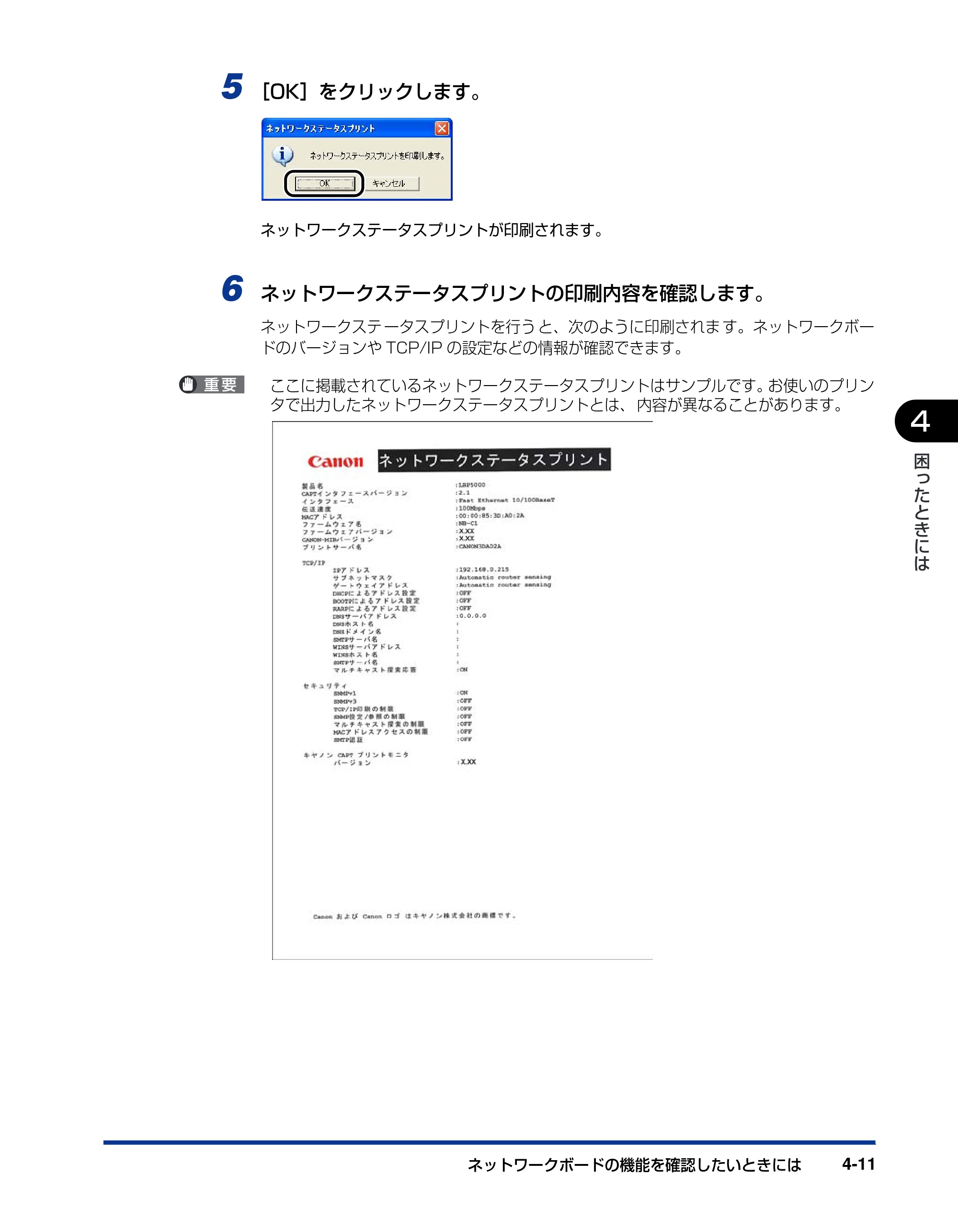 キヤノン LBP3600 ネットワークガイド／本編 2006年5月25日更新 （PDF形式／6.45Mバイト） — 原本ページ — 180ページ