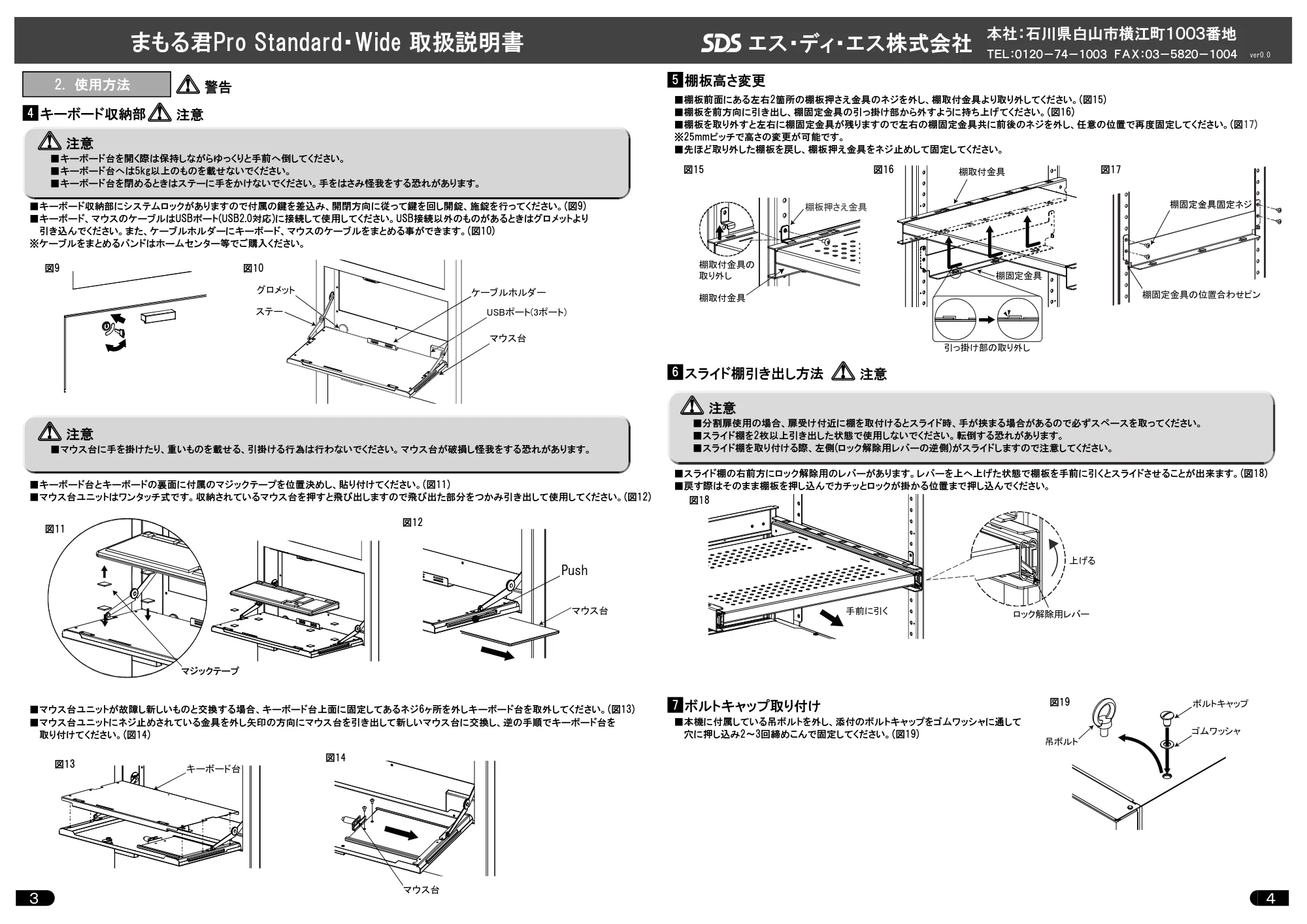 エレコム PW-172F 取扱説明書 — TEL:0120-74-1003 FAX:03-5820-1004 エス・ディ・エス株式会社 — 原本ページ — 2ページ