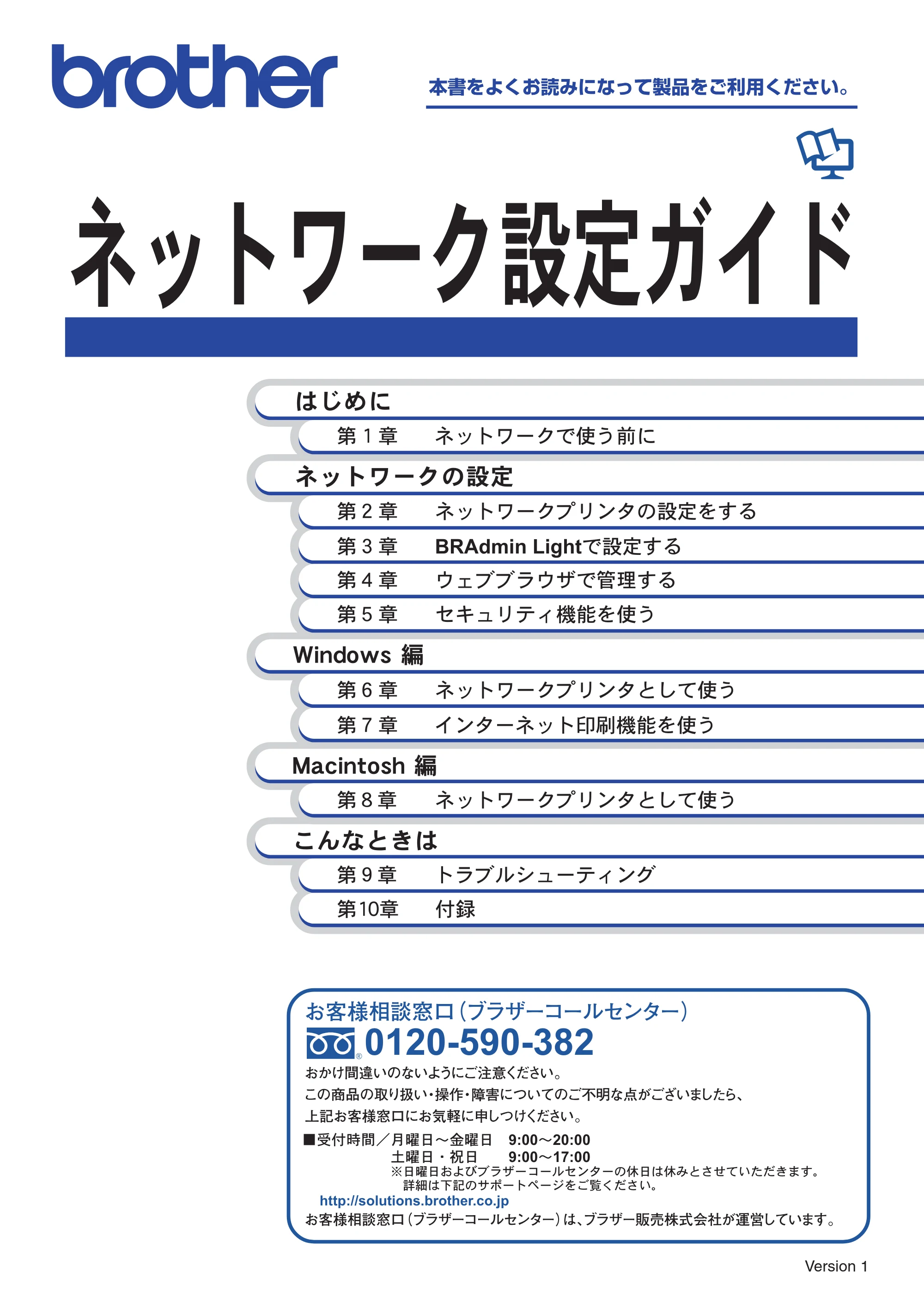 ブラザー HL-4040CN / HL-4050CDN ネットワーク取扱説明書 — ネットワーク設定ガイド — 原本ページ — 1ページ