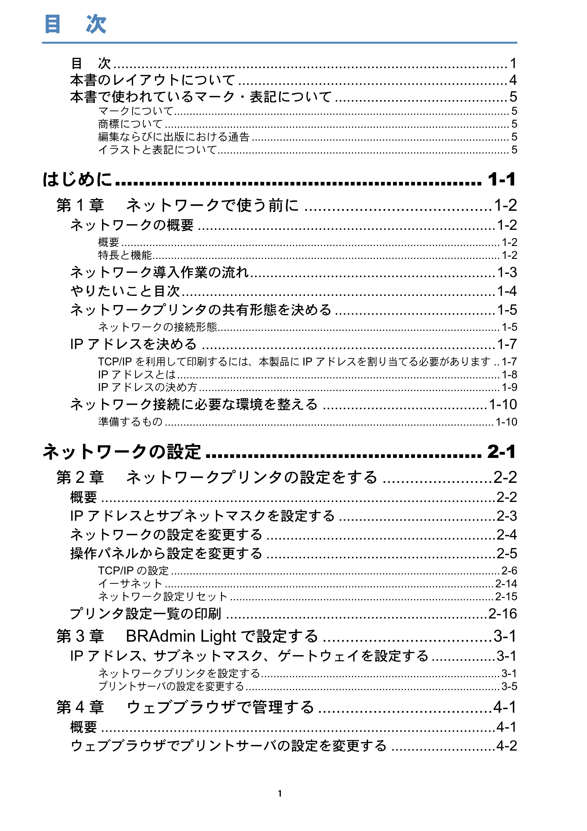 ブラザー HL-4040CN / HL-4050CDN ネットワーク取扱説明書 — 目 次 — 原本ページ — 2ページ
