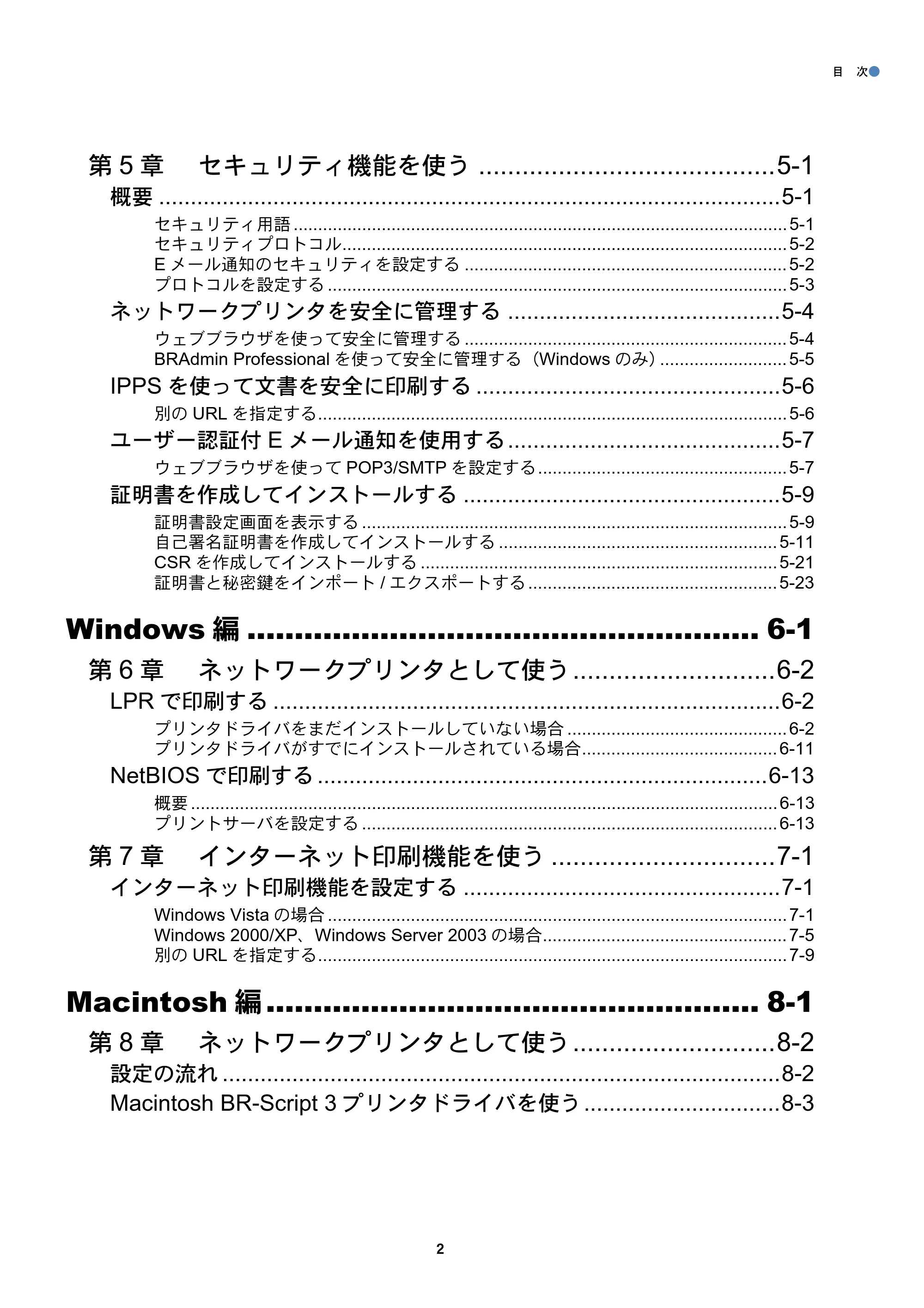 ブラザー HL-4040CN / HL-4050CDN ネットワーク取扱説明書 — 原本ページ — 3ページ
