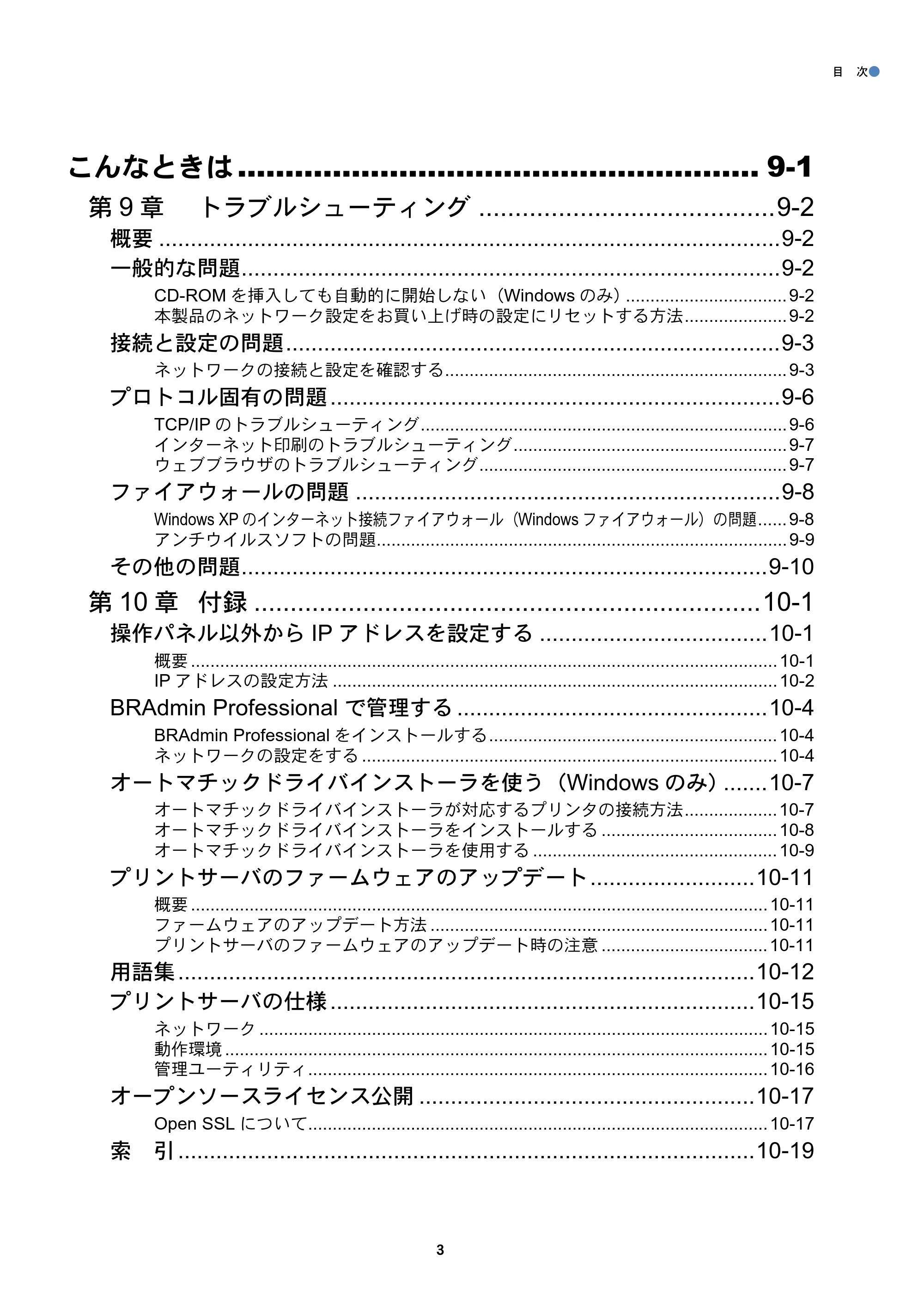 ブラザー HL-4040CN / HL-4050CDN ネットワーク取扱説明書 — 原本ページ — 4ページ