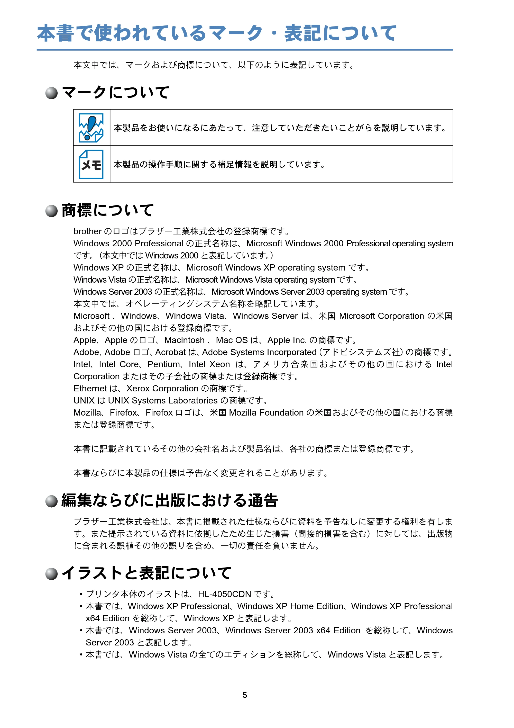 ブラザー HL-4040CN / HL-4050CDN ネットワーク取扱説明書 — 本書で使われているマーク・表記について — 原本ページ — 6ページ
