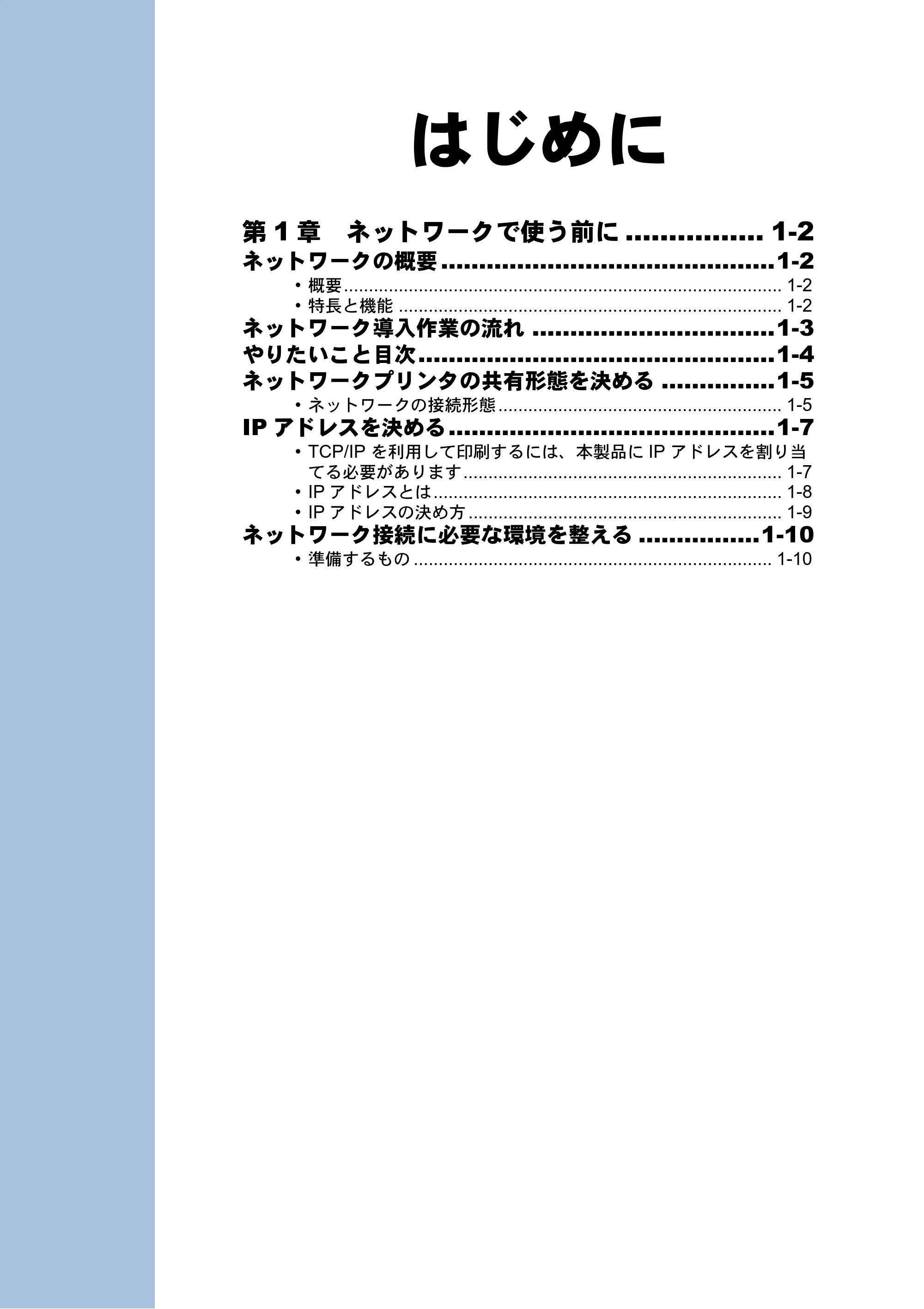 ブラザー HL-4040CN / HL-4050CDN ネットワーク取扱説明書 — はじめに — 原本ページ — 7ページ