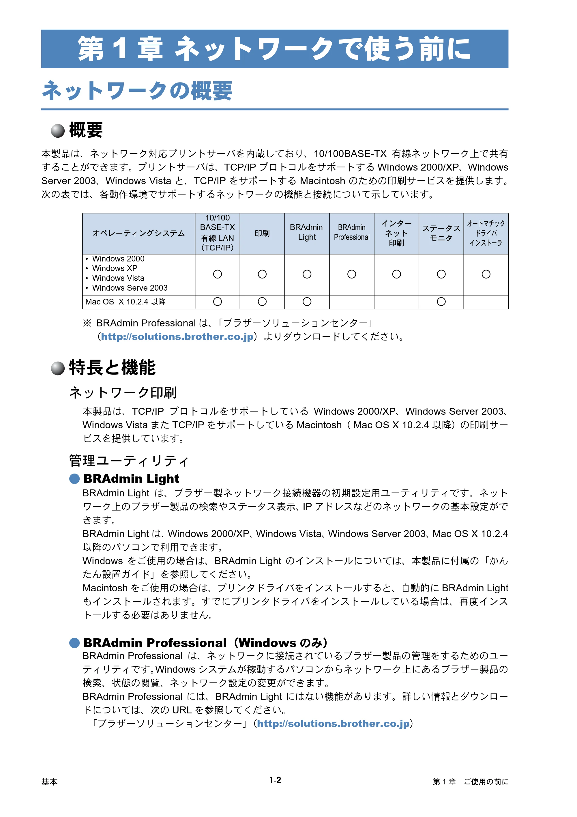 ブラザー HL-4040CN / HL-4050CDN ネットワーク取扱説明書 — 第1章 ネットワークで使う前に — 原本ページ — 8ページ