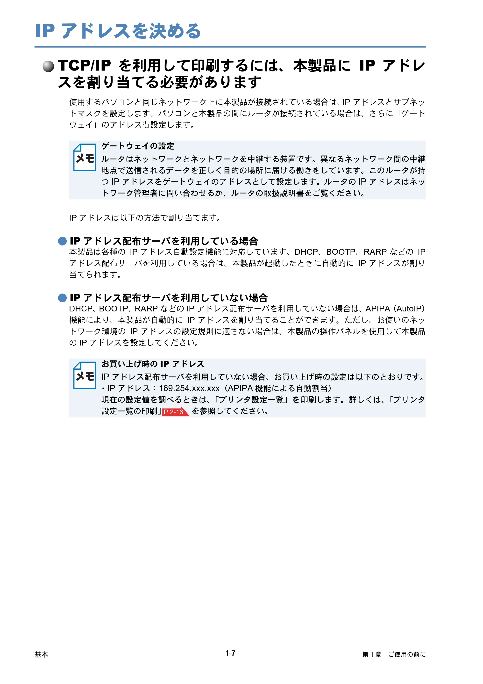 ブラザー HL-4040CN / HL-4050CDN ネットワーク取扱説明書 — IPアドレスを決める — 原本ページ — 13ページ