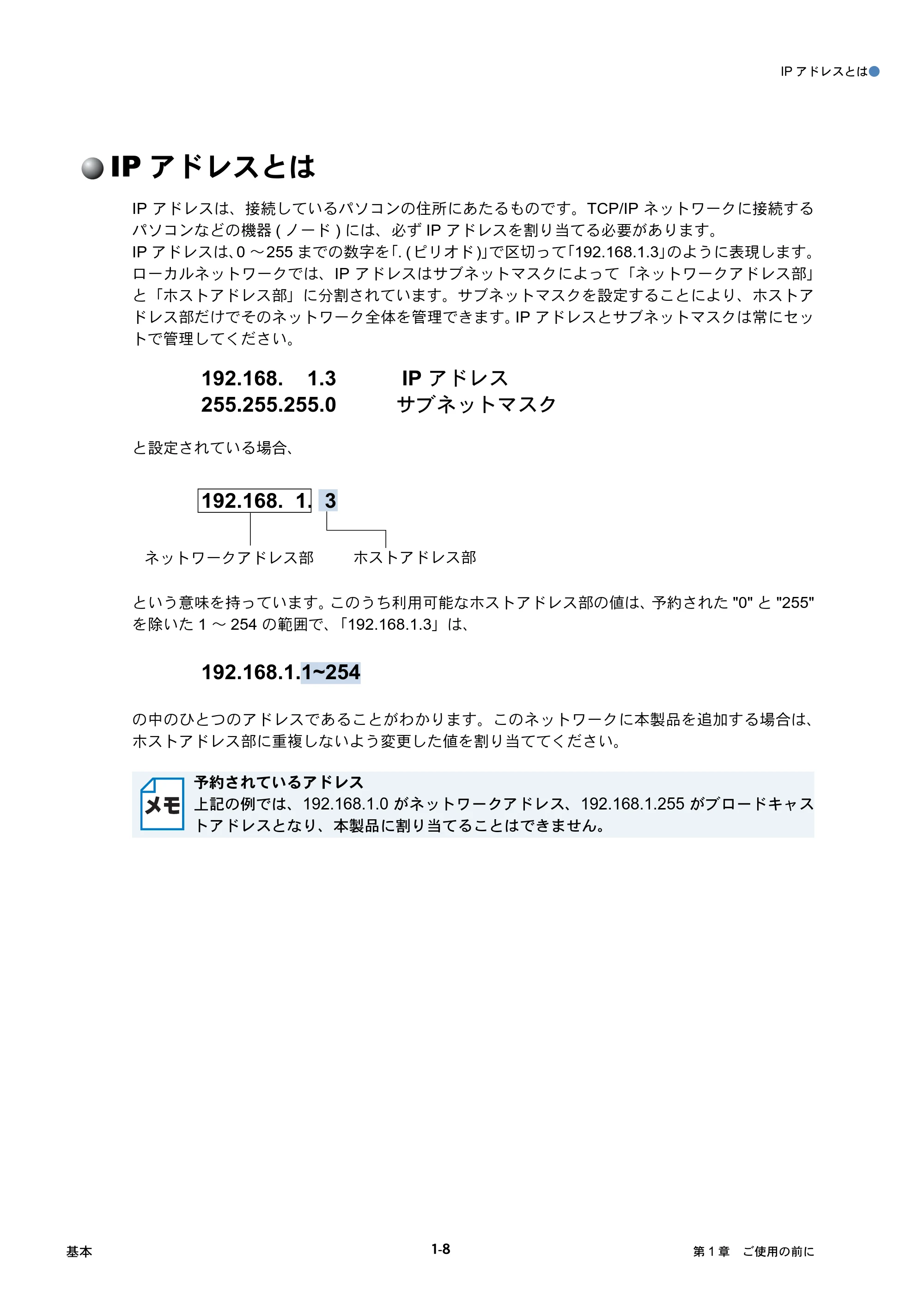ブラザー HL-4040CN / HL-4050CDN ネットワーク取扱説明書 — IPアドレスとは — 原本ページ — 14ページ