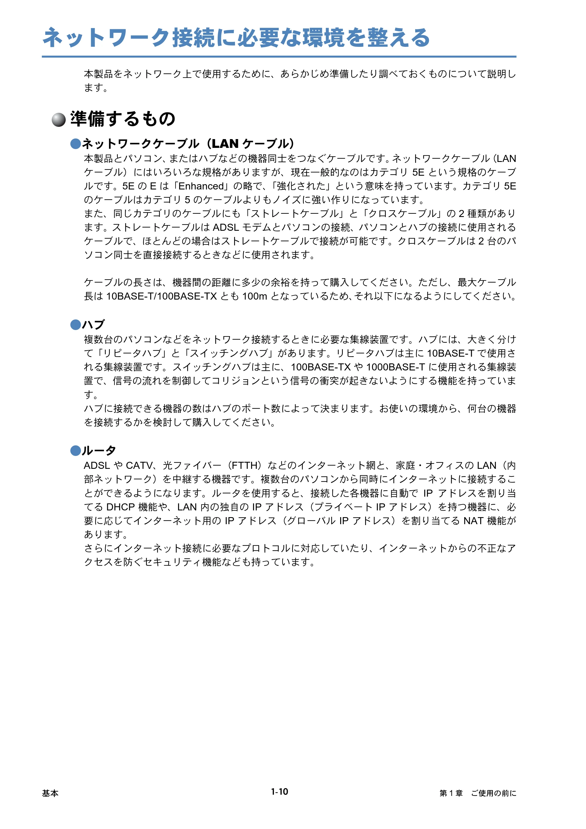 ブラザー HL-4040CN / HL-4050CDN ネットワーク取扱説明書 — ネットワーク接続に必要な環境を整える — 原本ページ — 16ページ