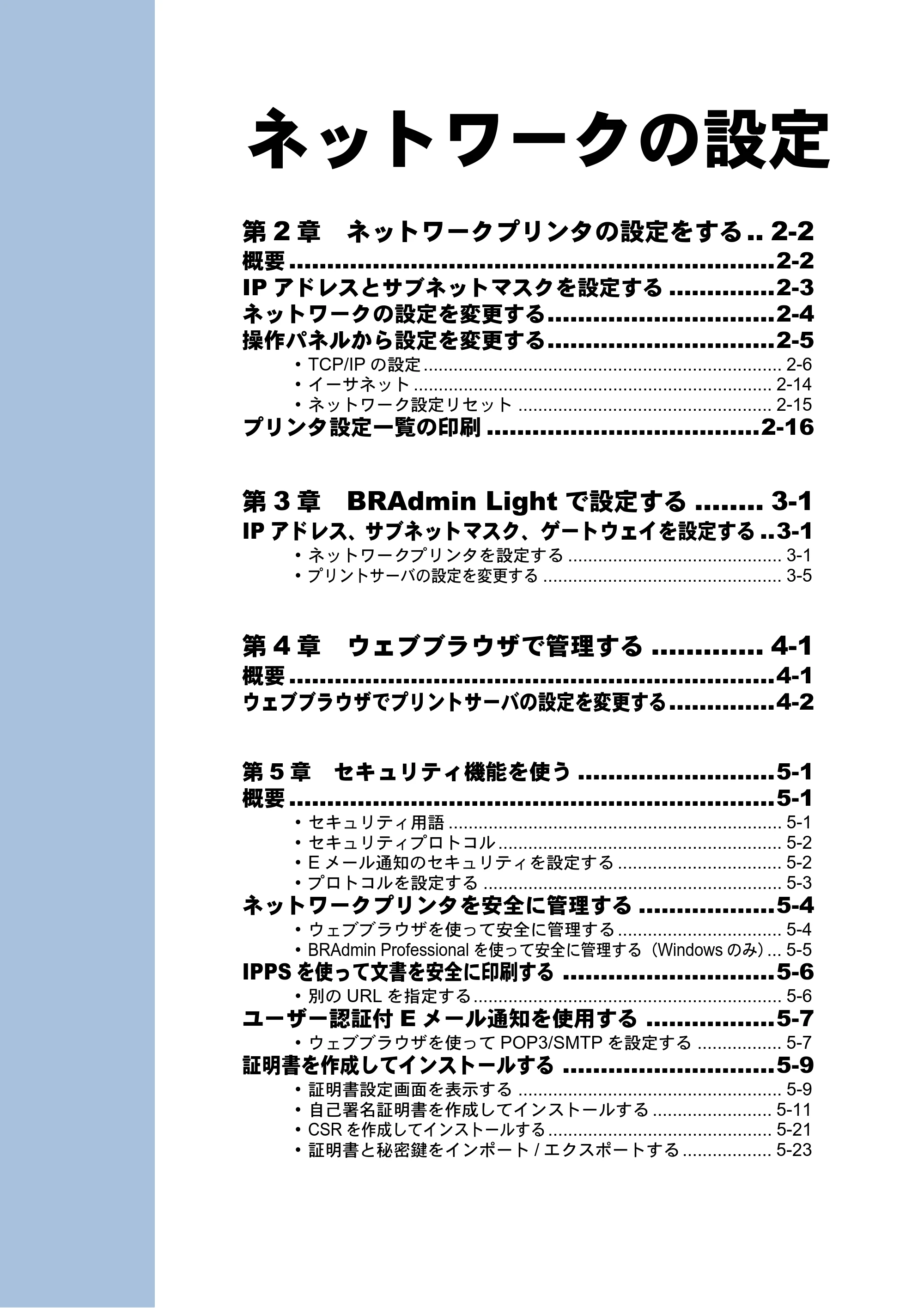 ブラザー HL-4040CN / HL-4050CDN ネットワーク取扱説明書 — ネットワークの設定 — 原本ページ — 17ページ