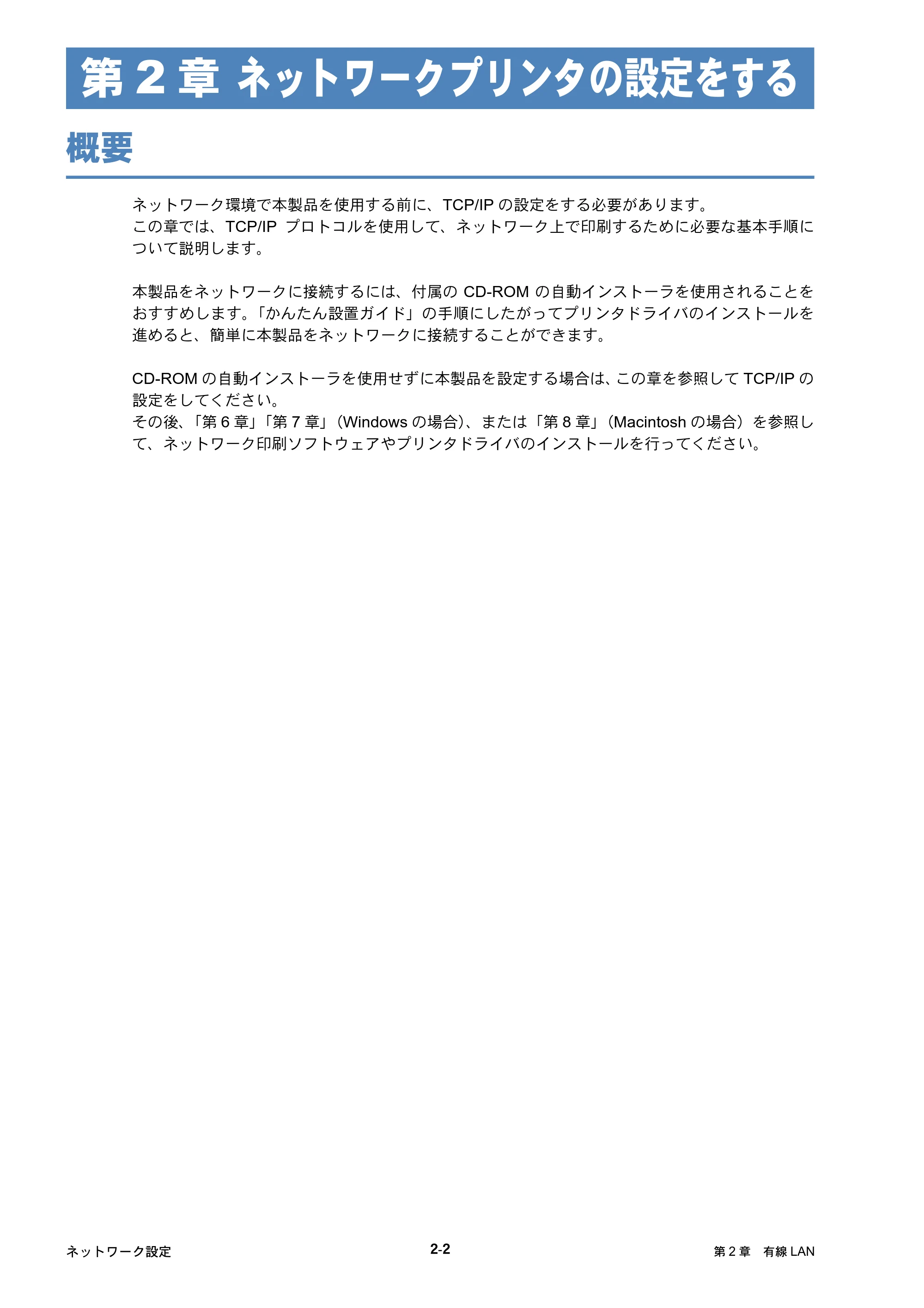 ブラザー HL-4040CN / HL-4050CDN ネットワーク取扱説明書 — 第2章 ネットワークプリンタの設定をする — 原本ページ — 18ページ