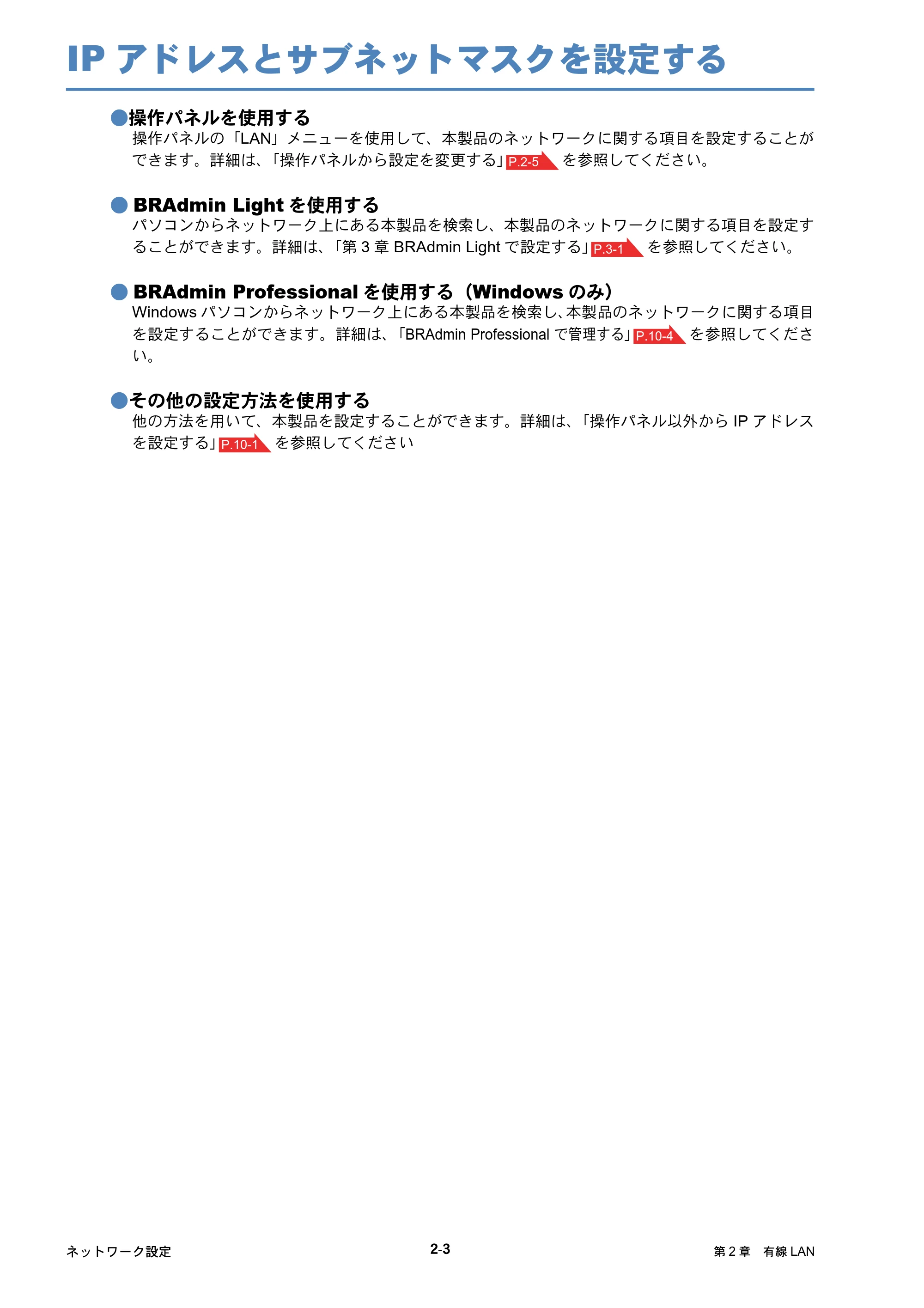 ブラザー HL-4040CN / HL-4050CDN ネットワーク取扱説明書 — IPアドレスとサブネットマスクを設定する — 原本ページ — 19ページ