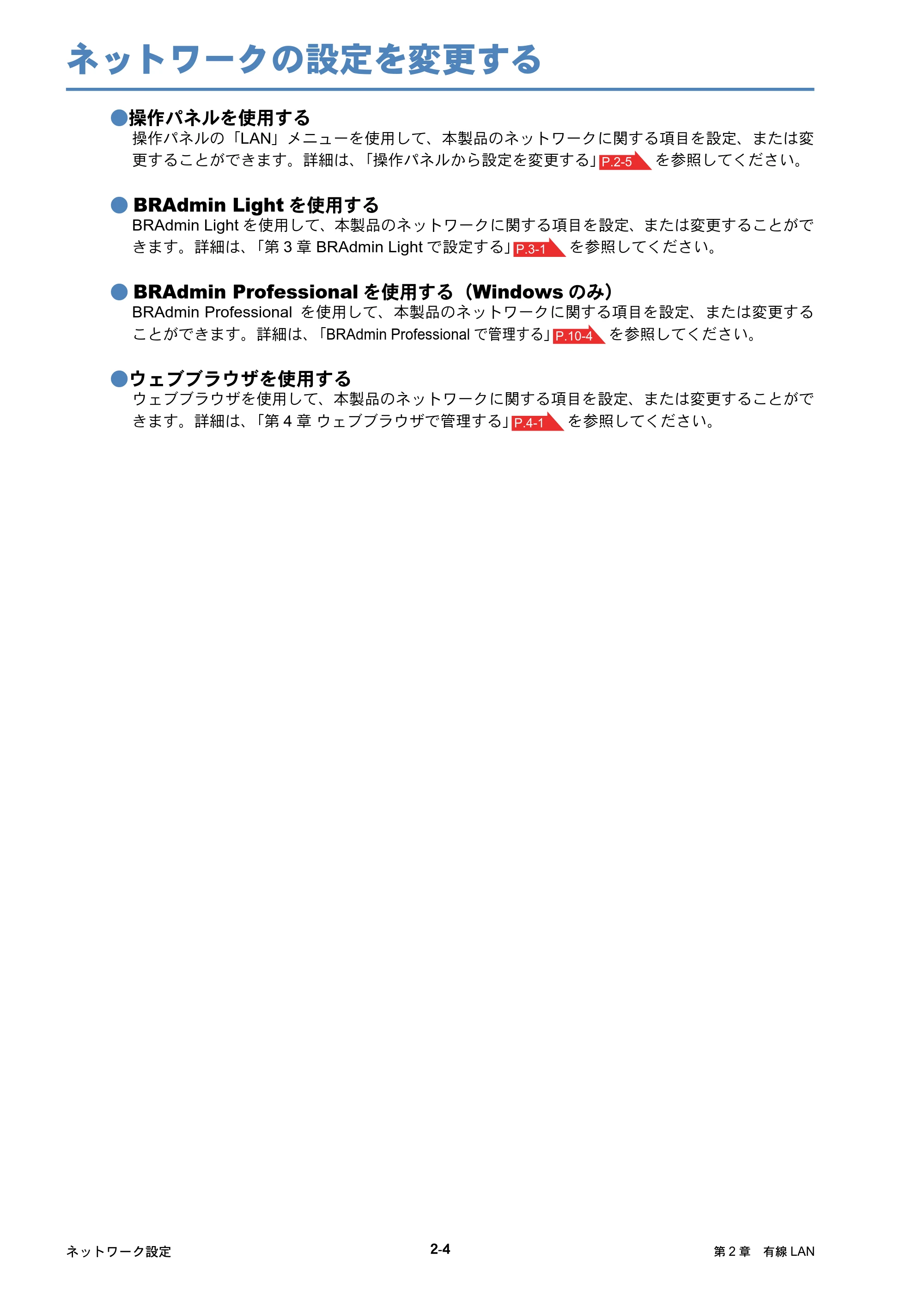 ブラザー HL-4040CN / HL-4050CDN ネットワーク取扱説明書 — ネットワークの設定を変更する — 原本ページ — 20ページ
