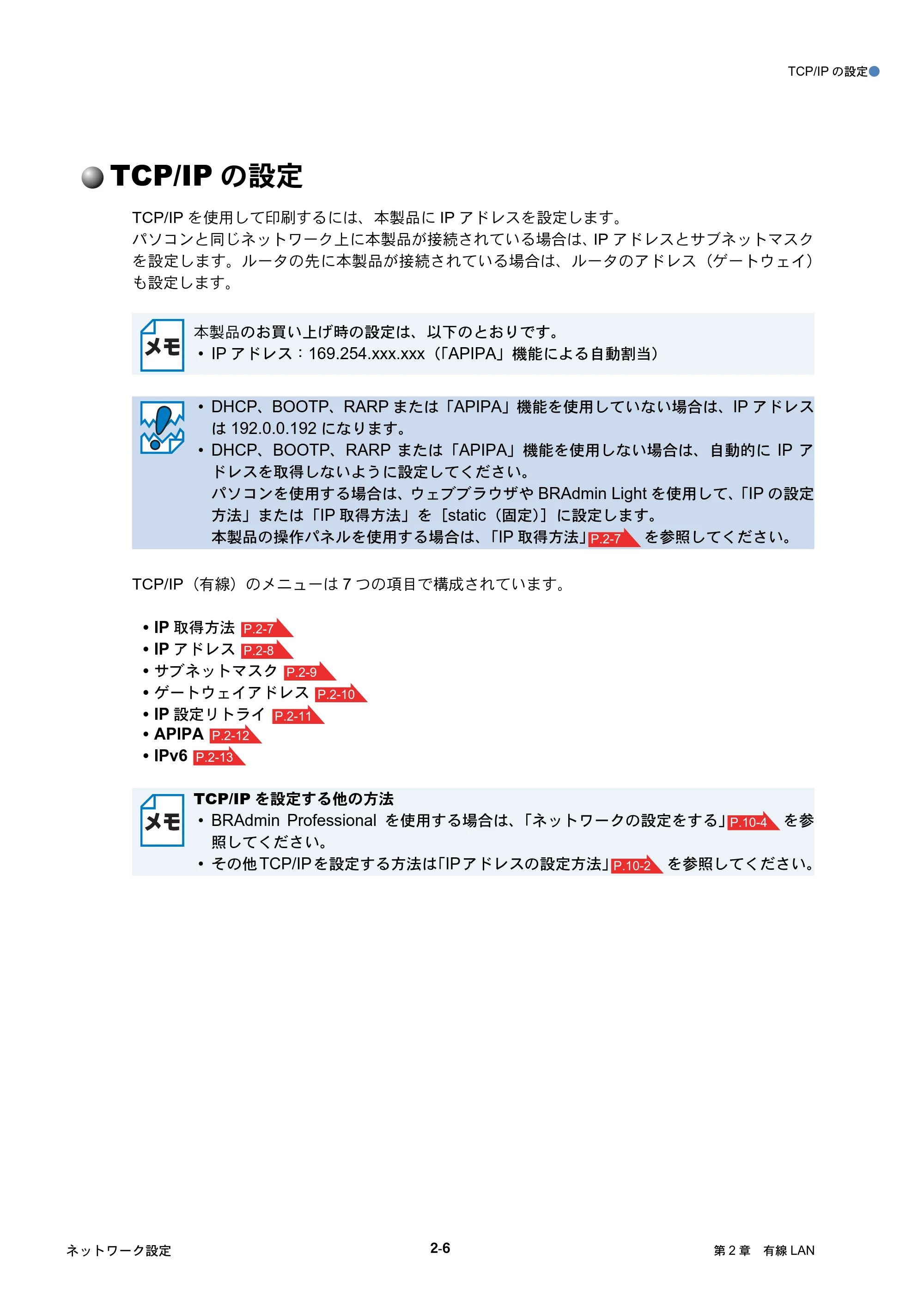 ブラザー HL-4040CN / HL-4050CDN ネットワーク取扱説明書 — TCP/IPの設定 — 原本ページ — 22ページ