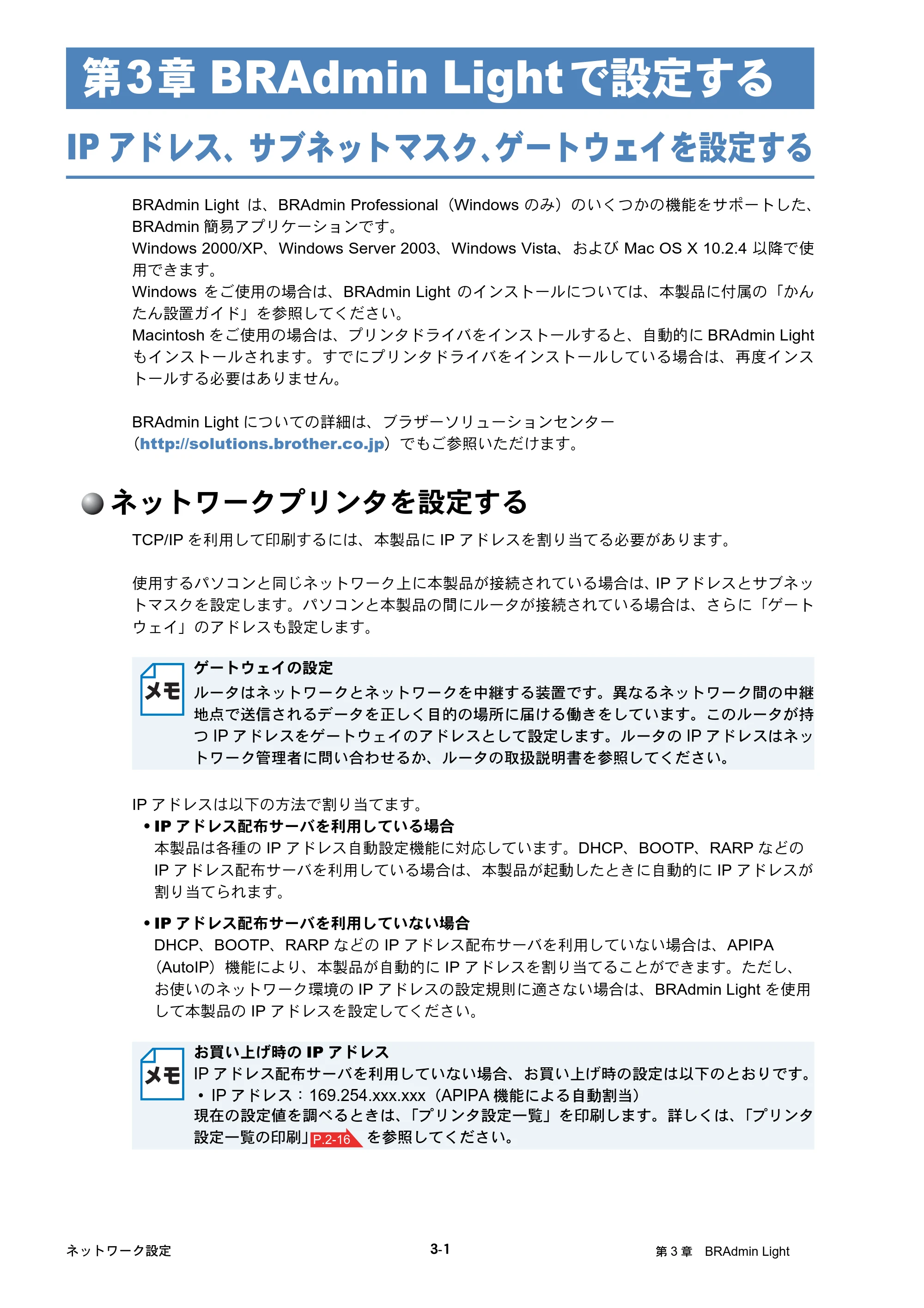 ブラザー HL-4040CN / HL-4050CDN ネットワーク取扱説明書 — 第3章 BRAdmin Lightで設定する — 原本ページ — 33ページ