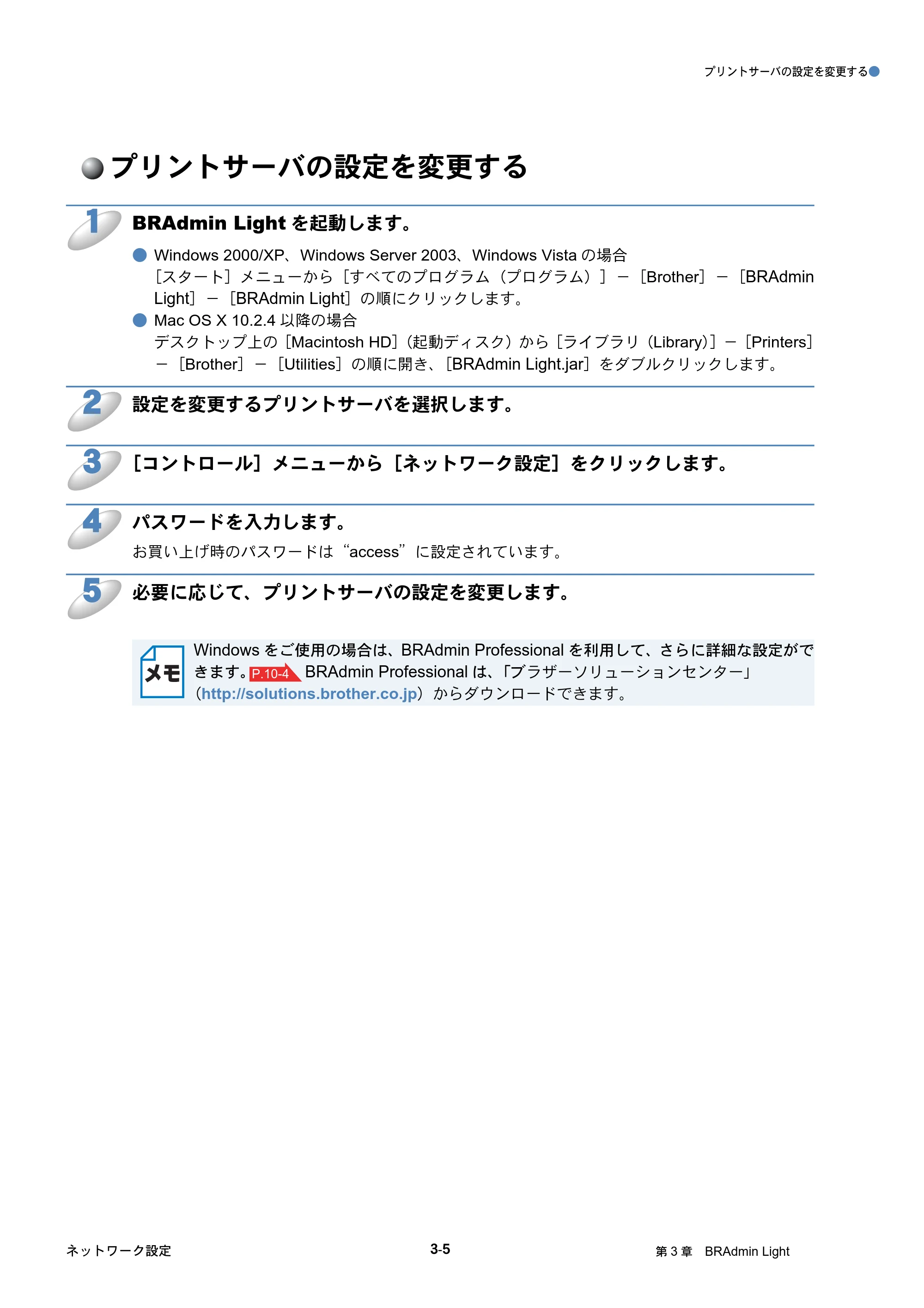 ブラザー HL-4040CN / HL-4050CDN ネットワーク取扱説明書 — プリントサーバの設定を変更する — 原本ページ — 37ページ