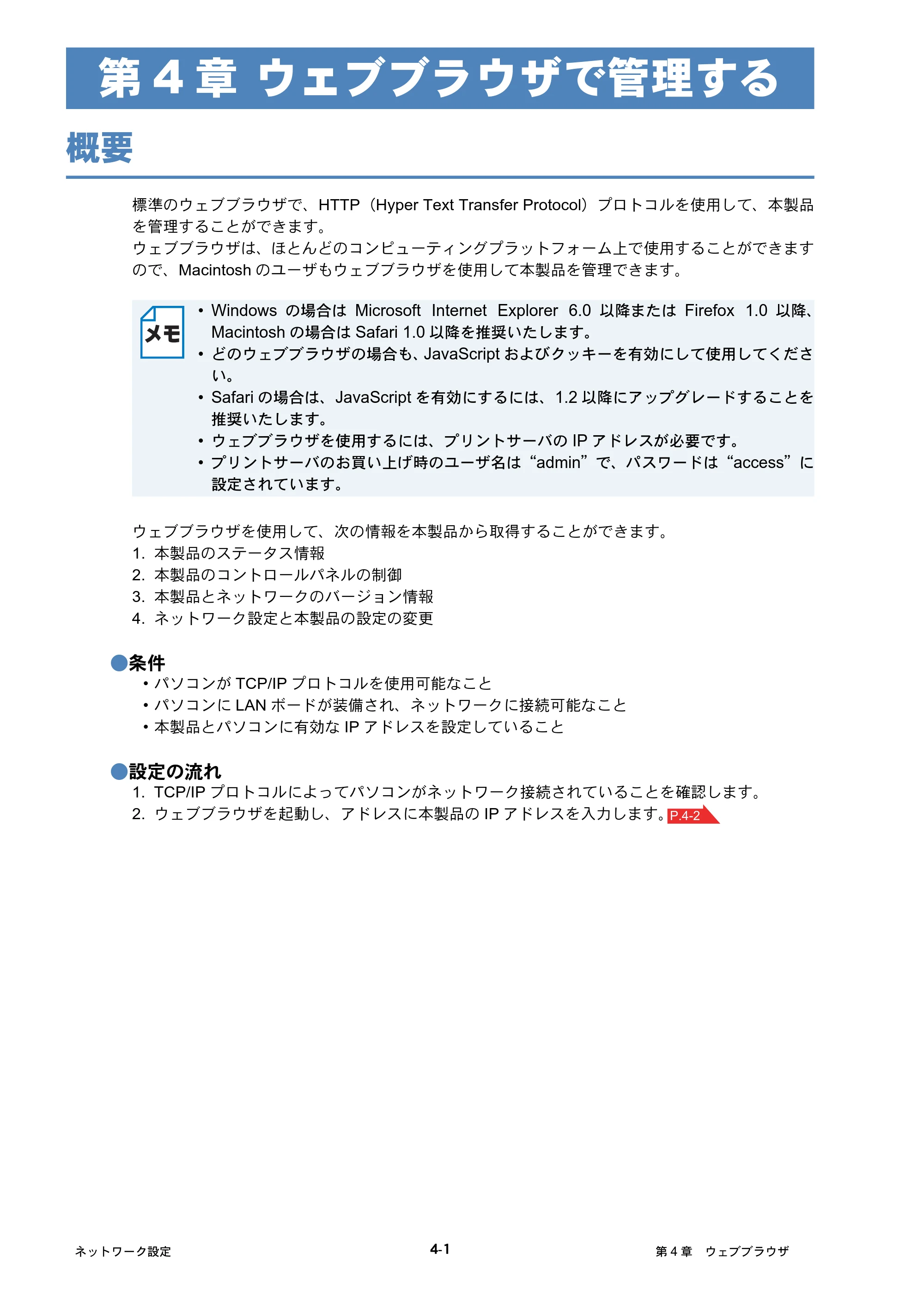 ブラザー HL-4040CN / HL-4050CDN ネットワーク取扱説明書 — 第4章 ウェブブラウザで管理する — 原本ページ — 38ページ