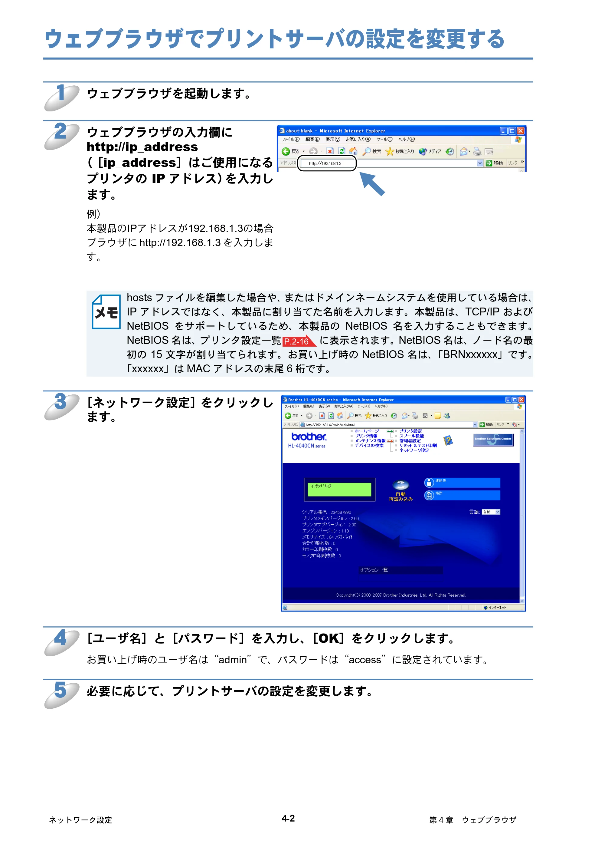 ブラザー HL-4040CN / HL-4050CDN ネットワーク取扱説明書 — ウェブブラウザでプリントサーバの設定を変更する — 原本ページ — 39ページ
