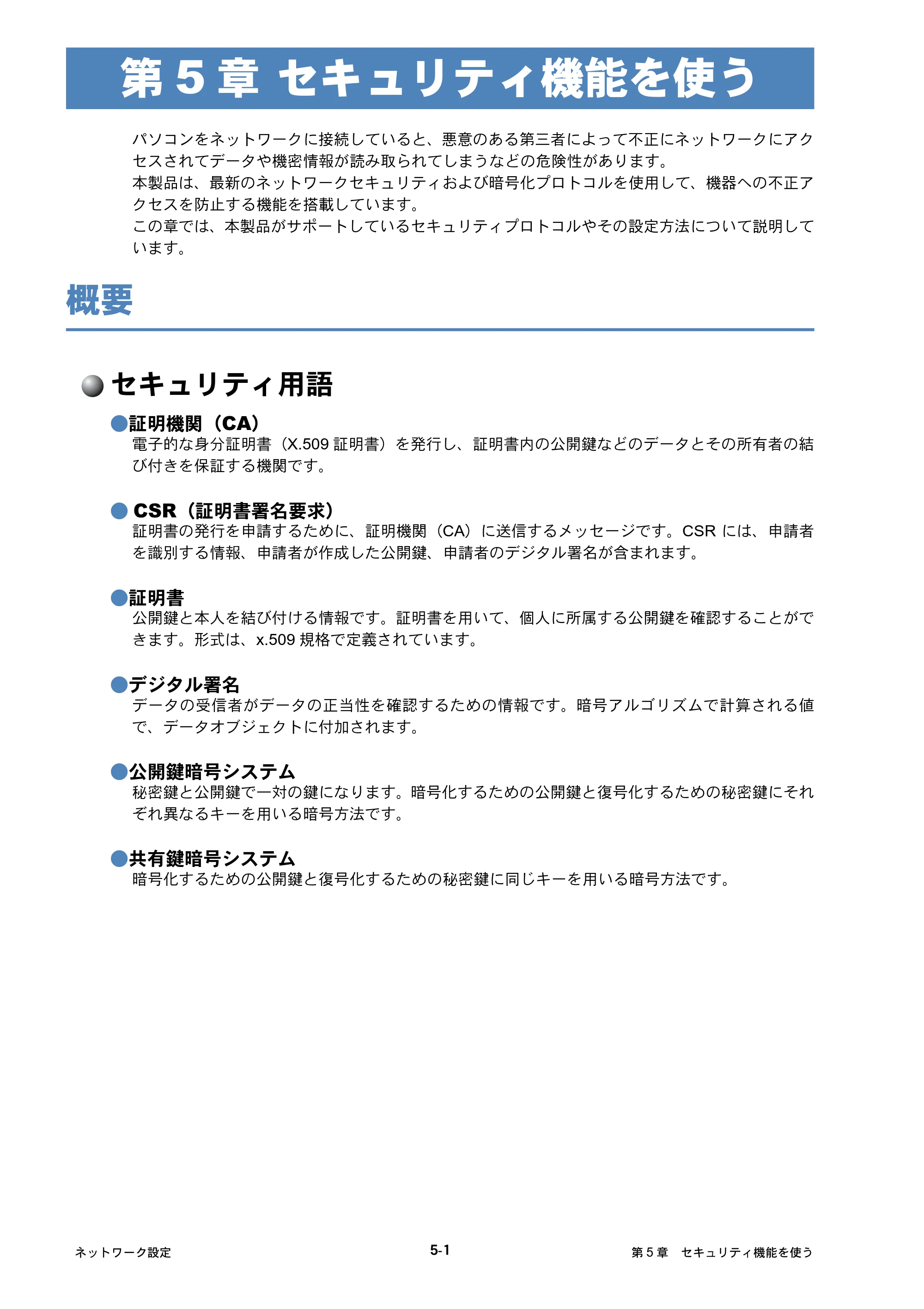 ブラザー HL-4040CN / HL-4050CDN ネットワーク取扱説明書 — 第5章 セキュリティ機能を使う — 原本ページ — 40ページ