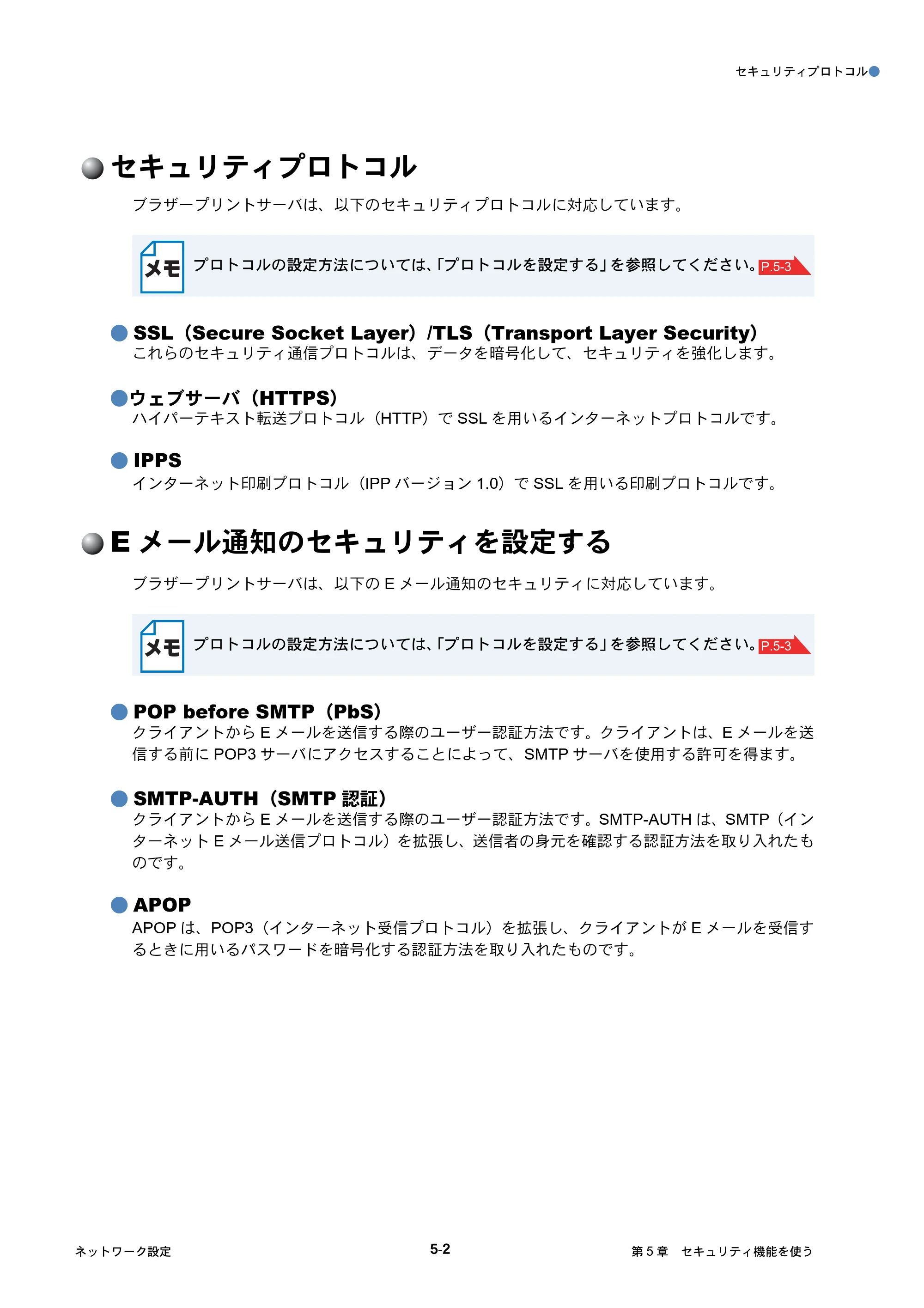 ブラザー HL-4040CN / HL-4050CDN ネットワーク取扱説明書 — セキュリティプロトコル — 原本ページ — 41ページ