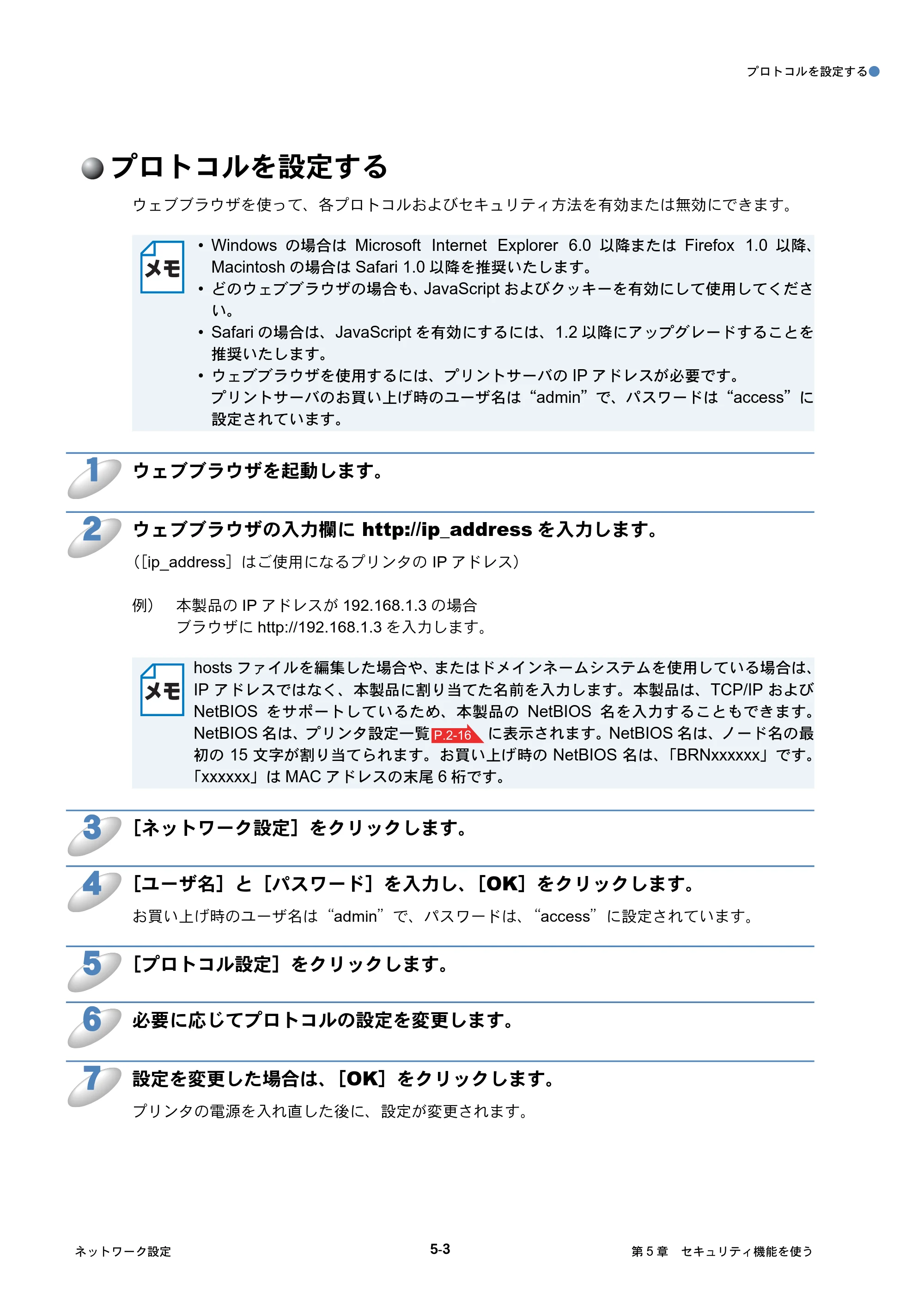 ブラザー HL-4040CN / HL-4050CDN ネットワーク取扱説明書 — プロトコルを設定する — 原本ページ — 42ページ