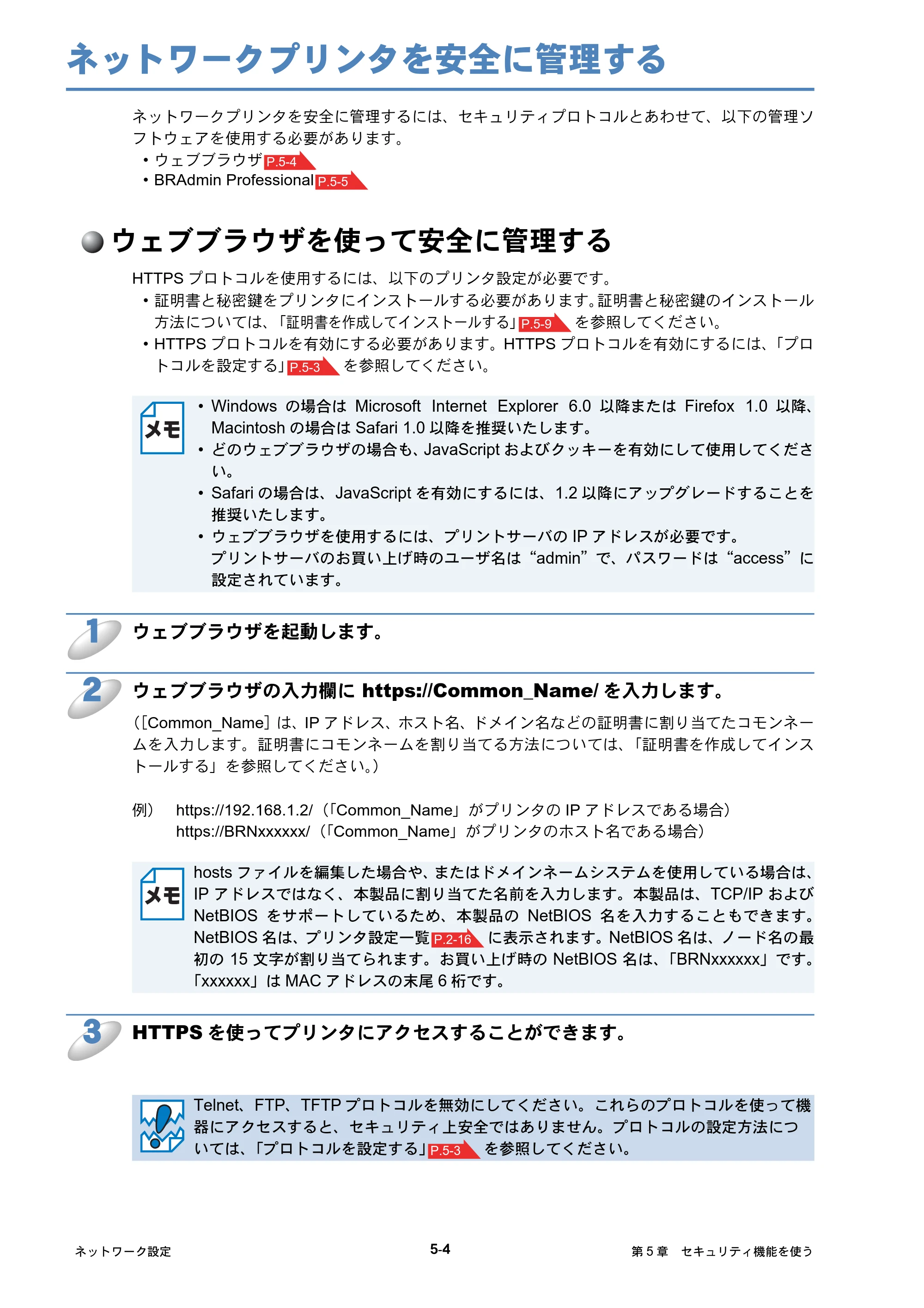ブラザー HL-4040CN / HL-4050CDN ネットワーク取扱説明書 — ネットワークプリンタを安全に管理する — 原本ページ — 43ページ